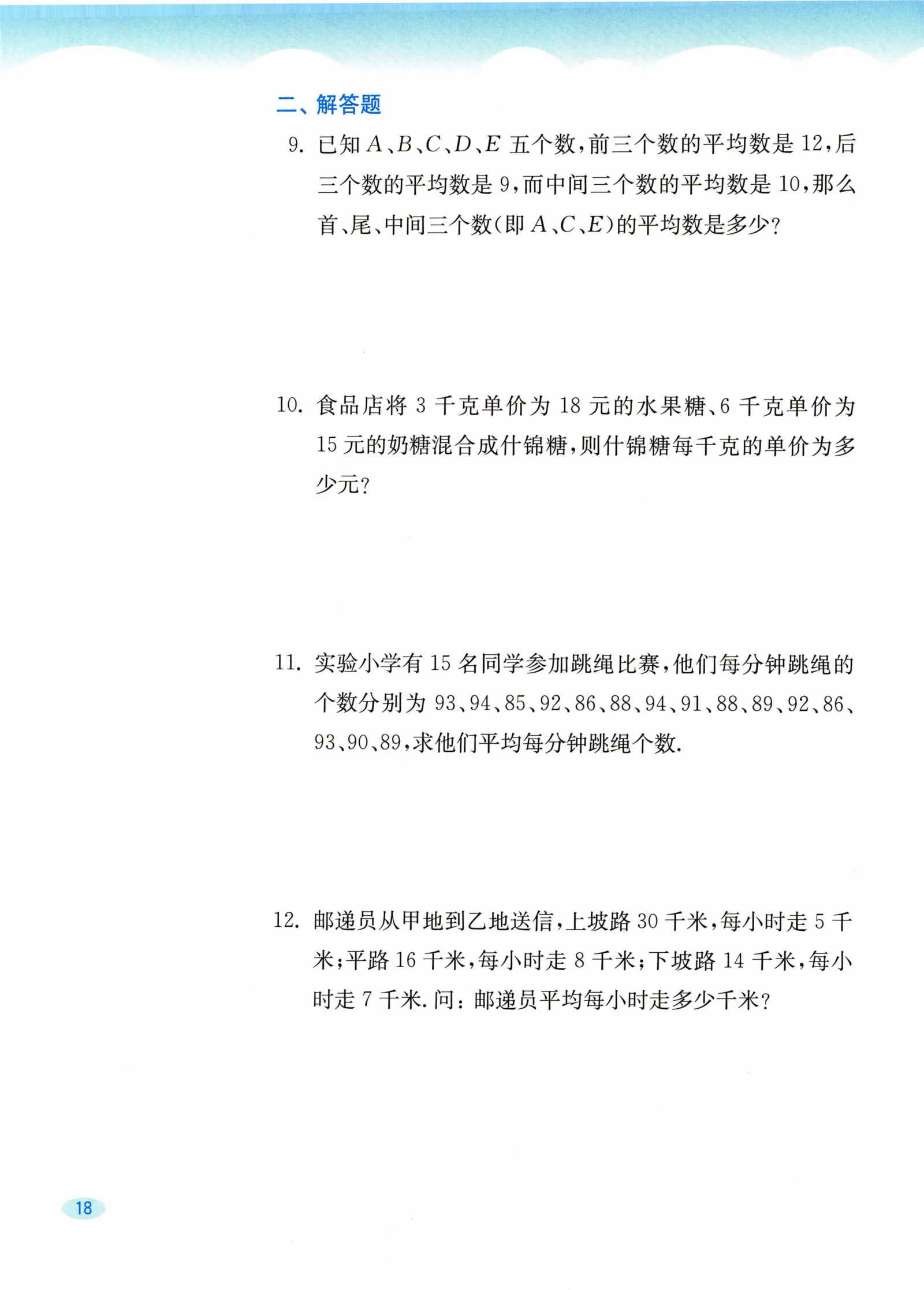 教材第18页