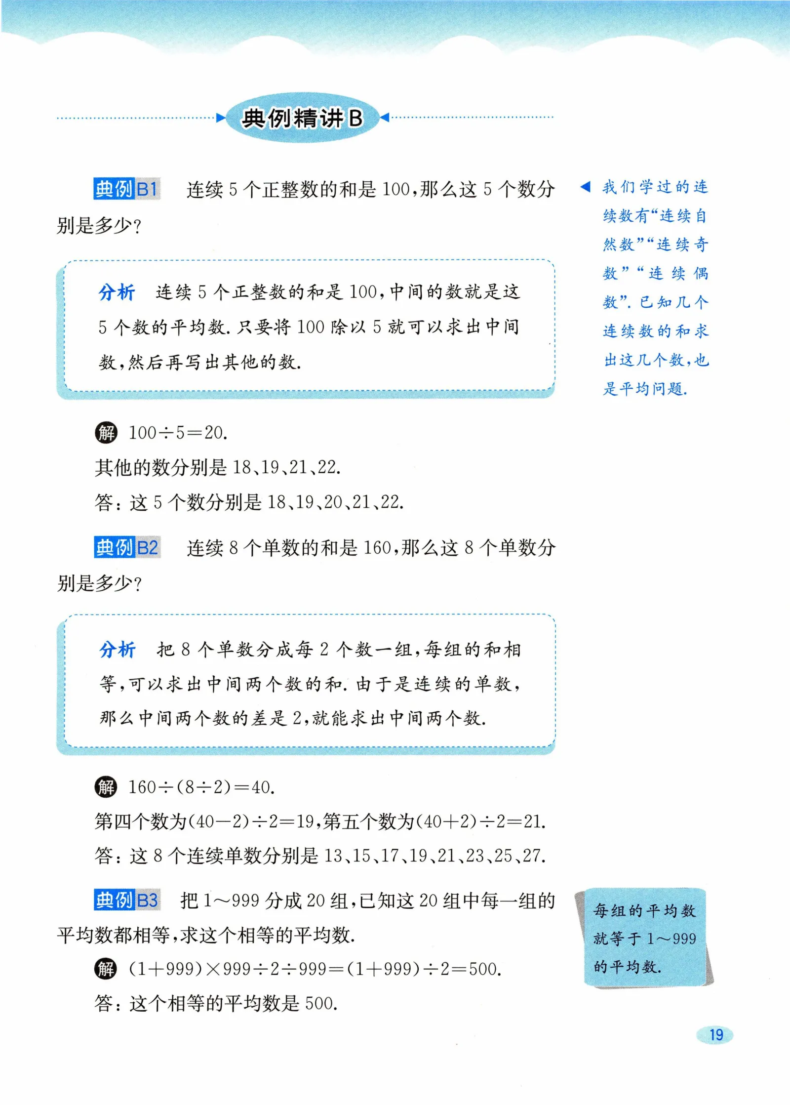 教材第19页