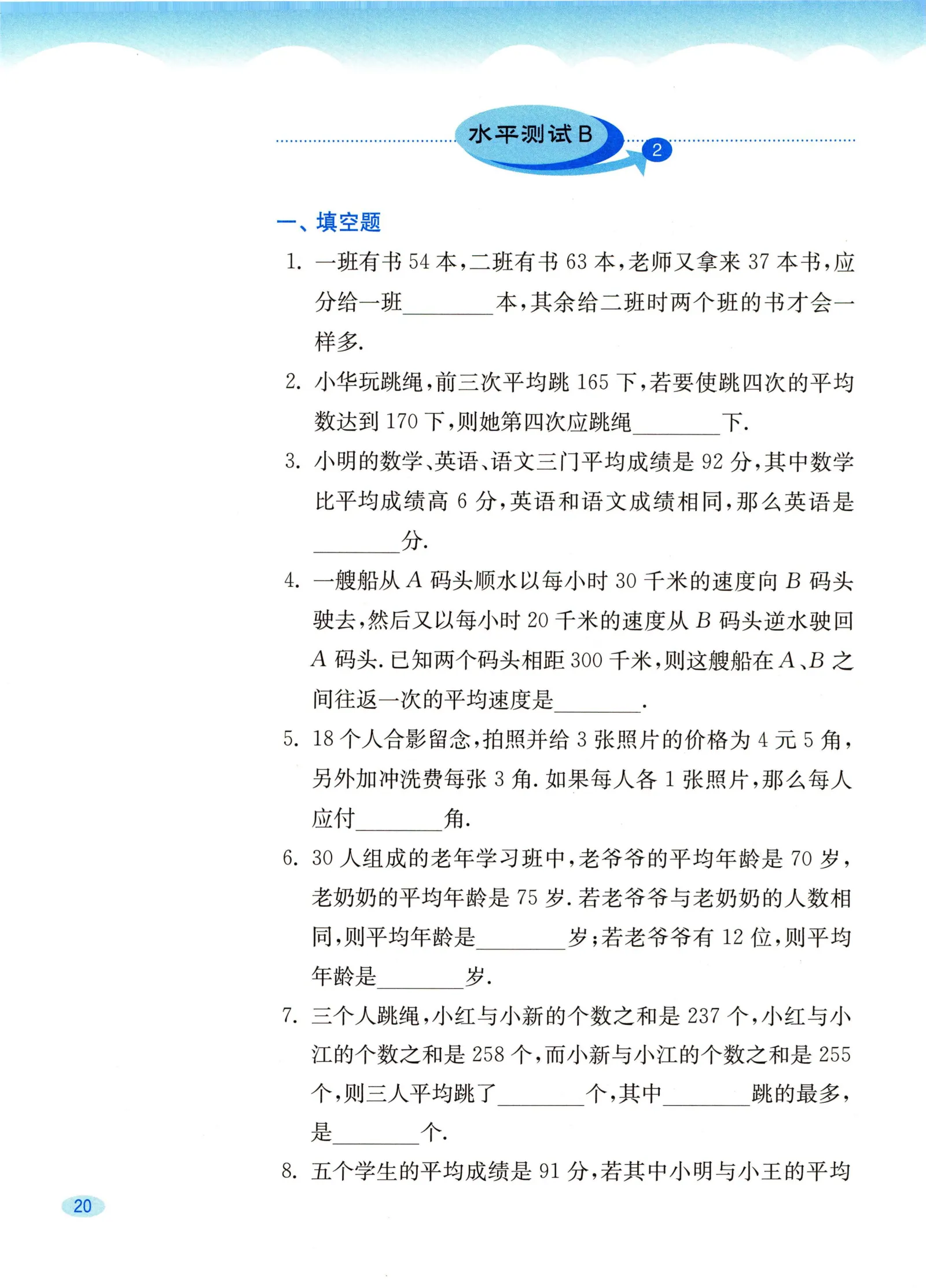 教材第20页