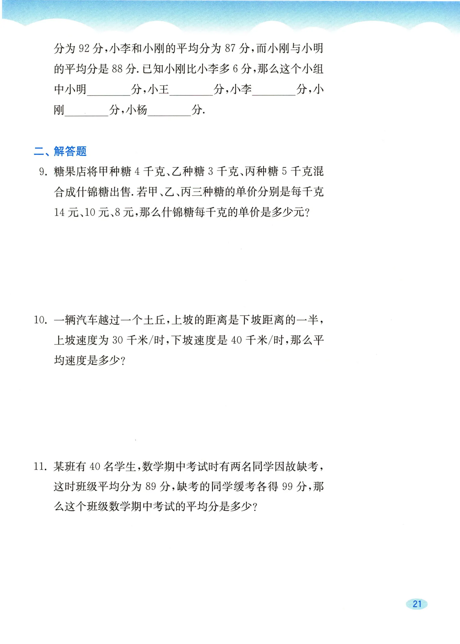 教材第21页