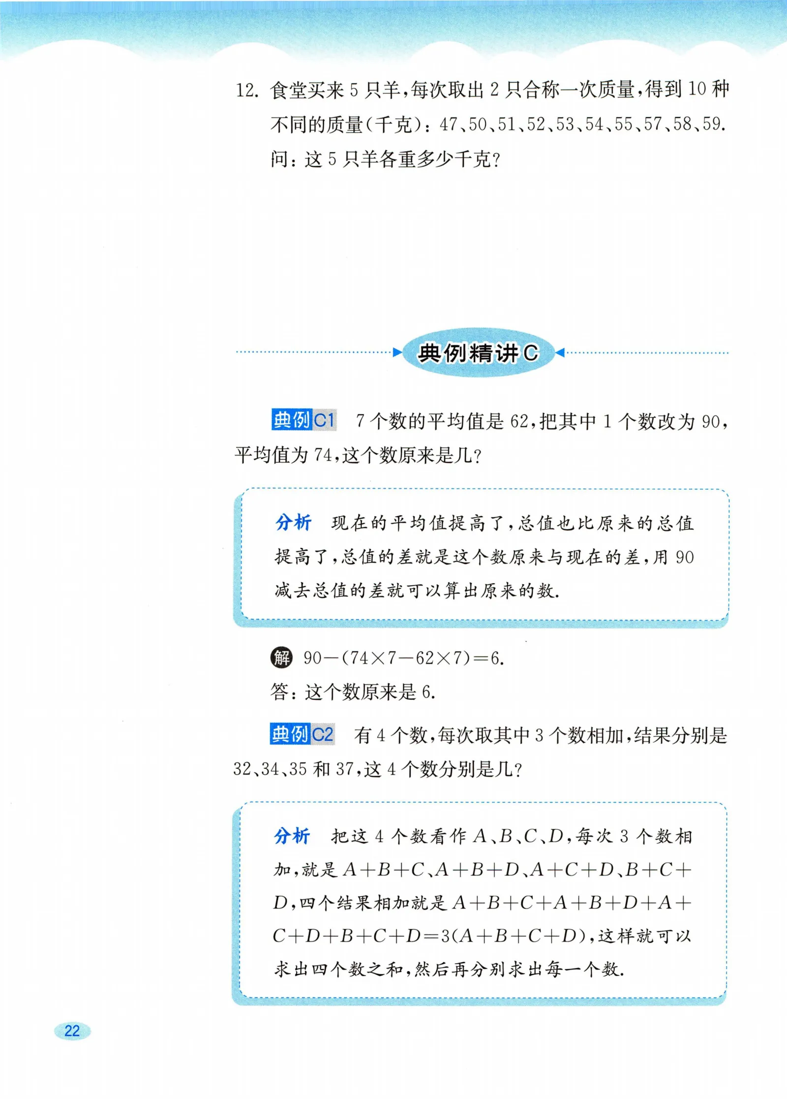 教材第22页