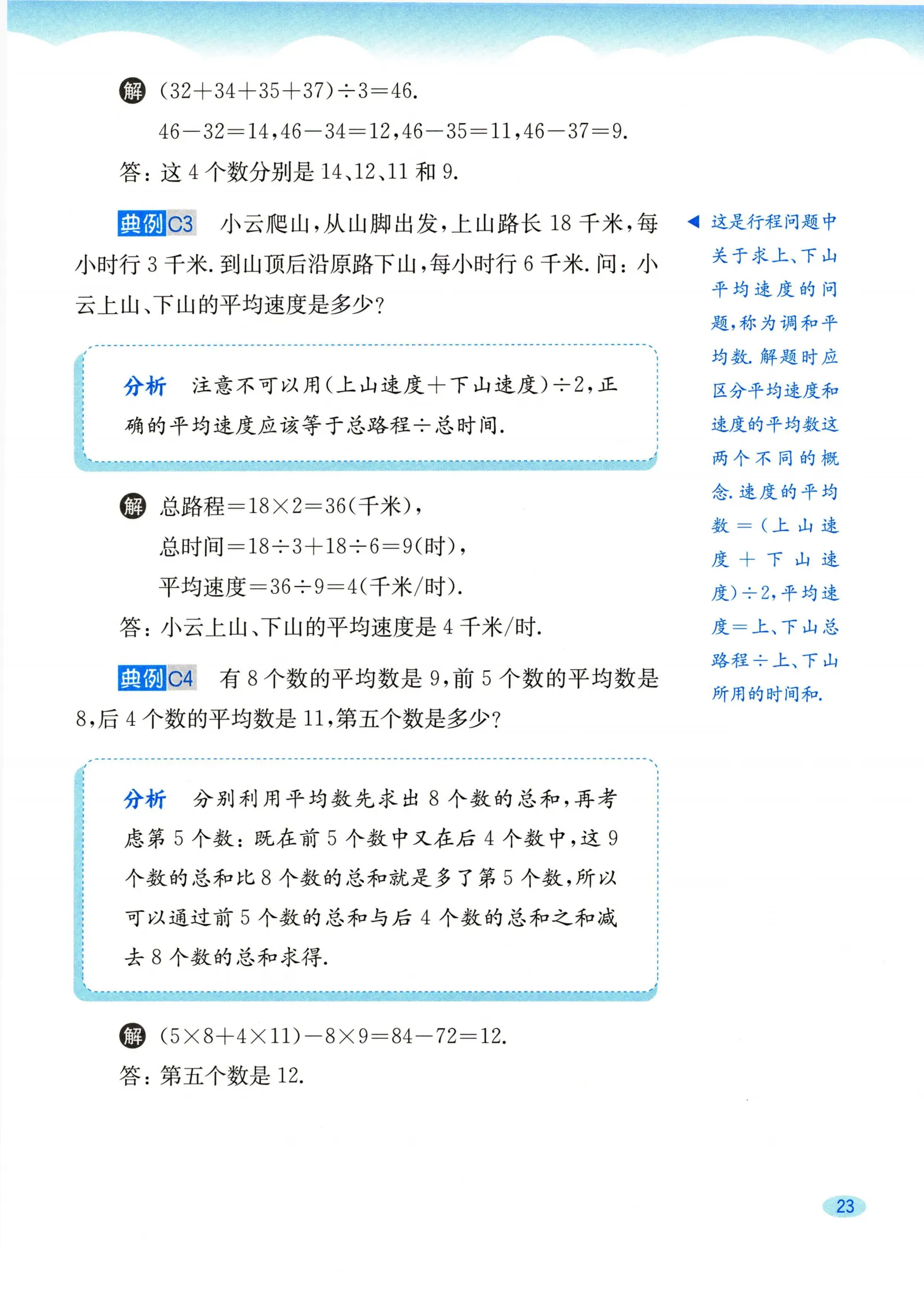 教材第23页