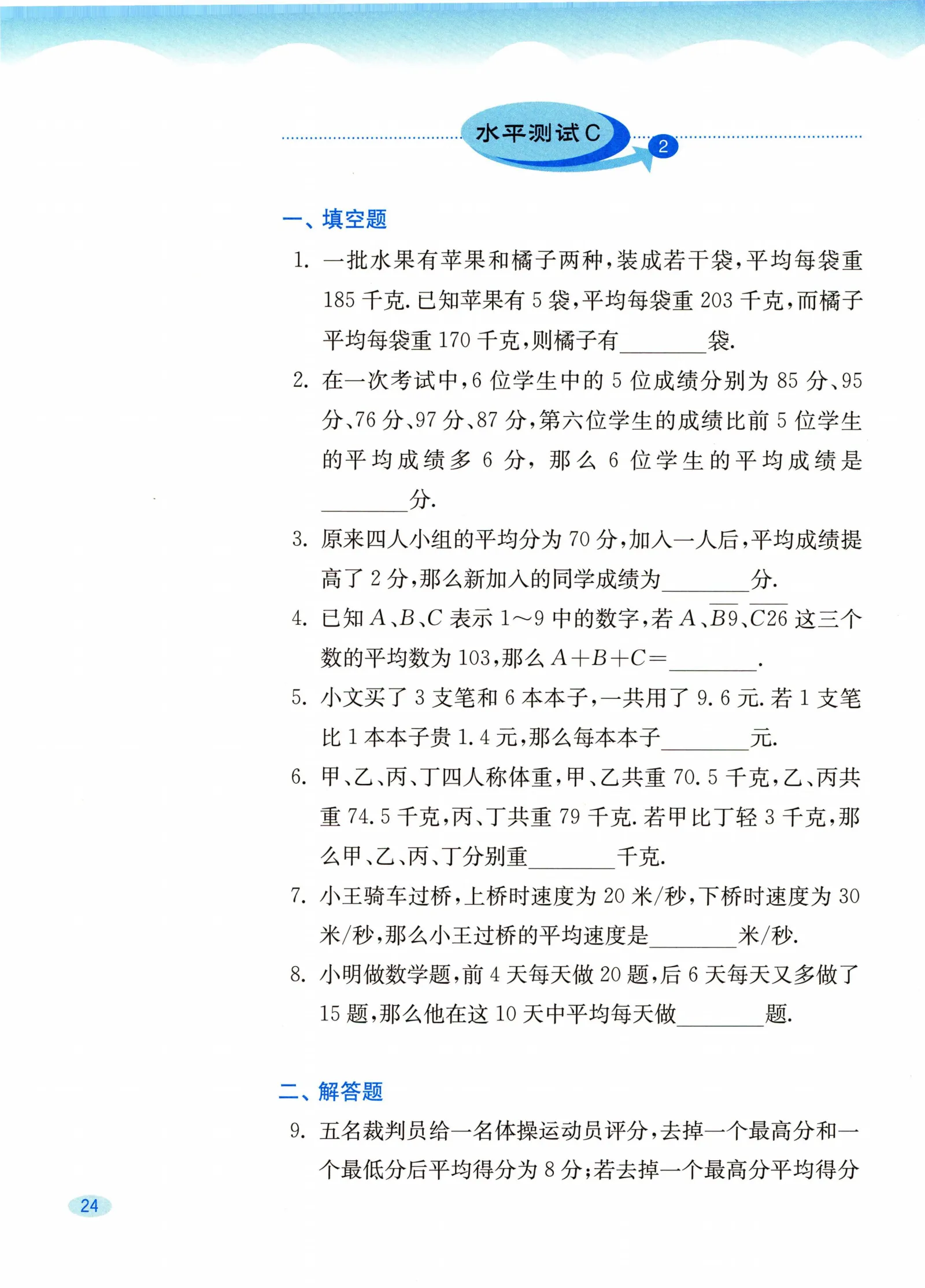 教材第24页
