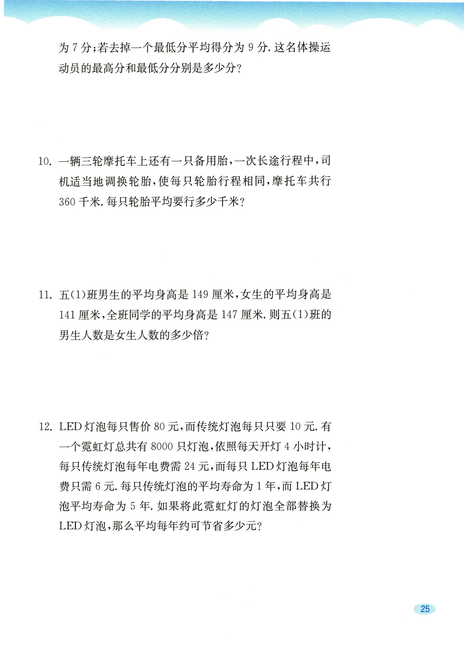 教材第25页