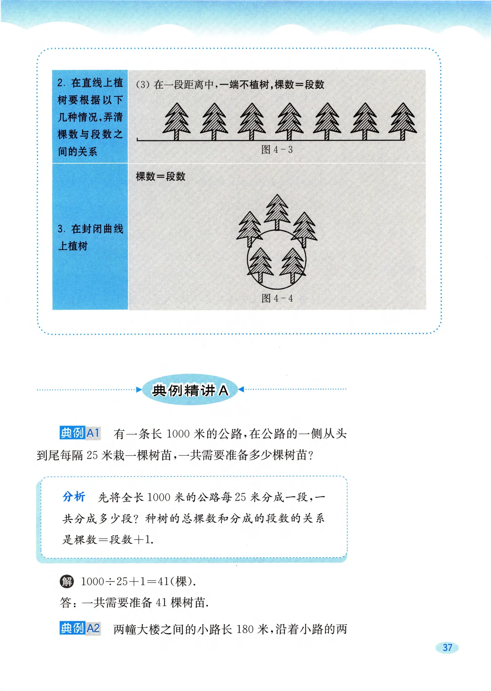 教材第37页
