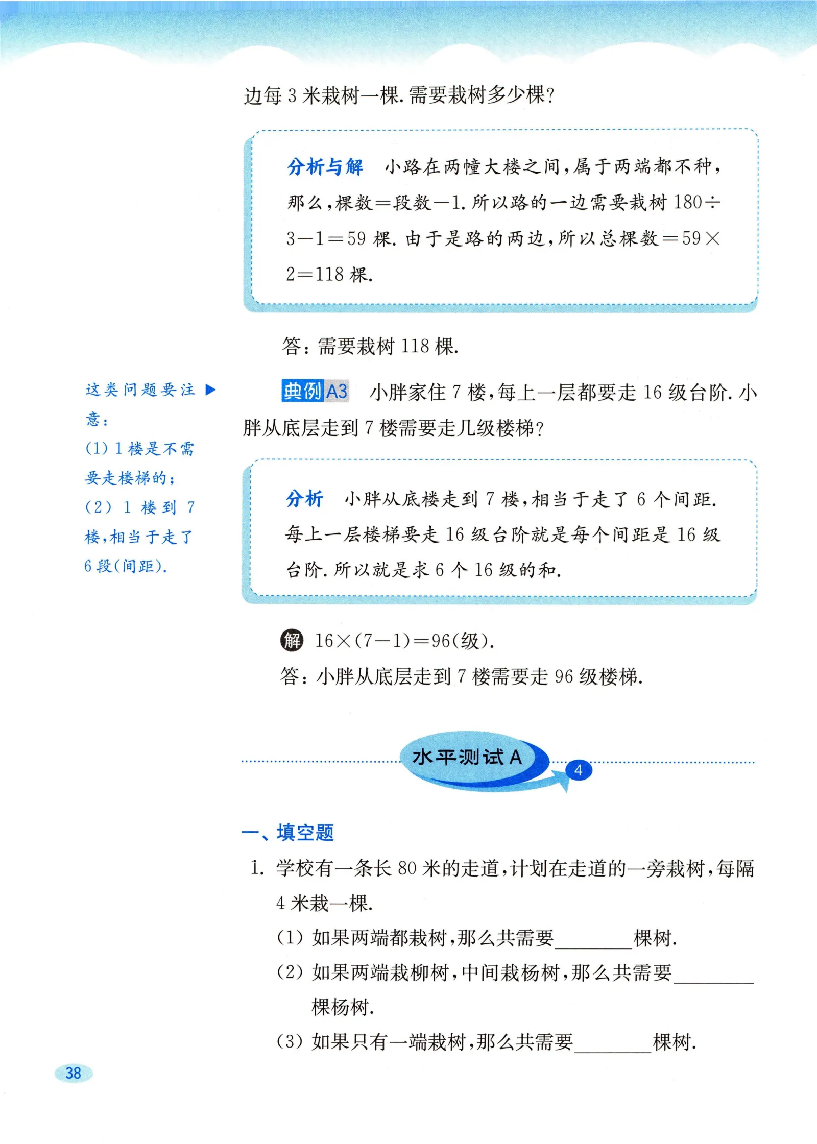 教材第38页