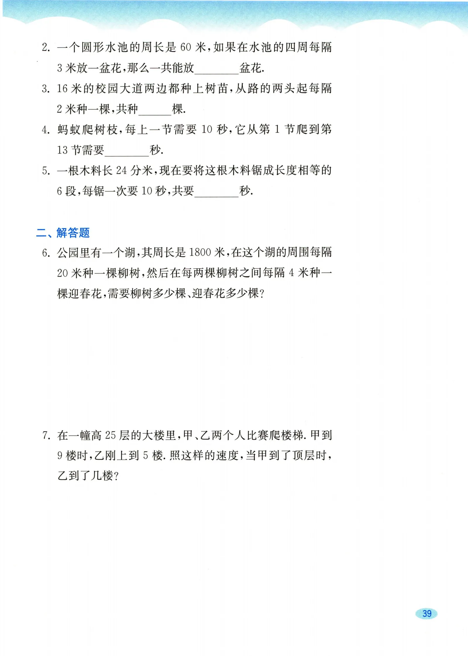 教材第39页