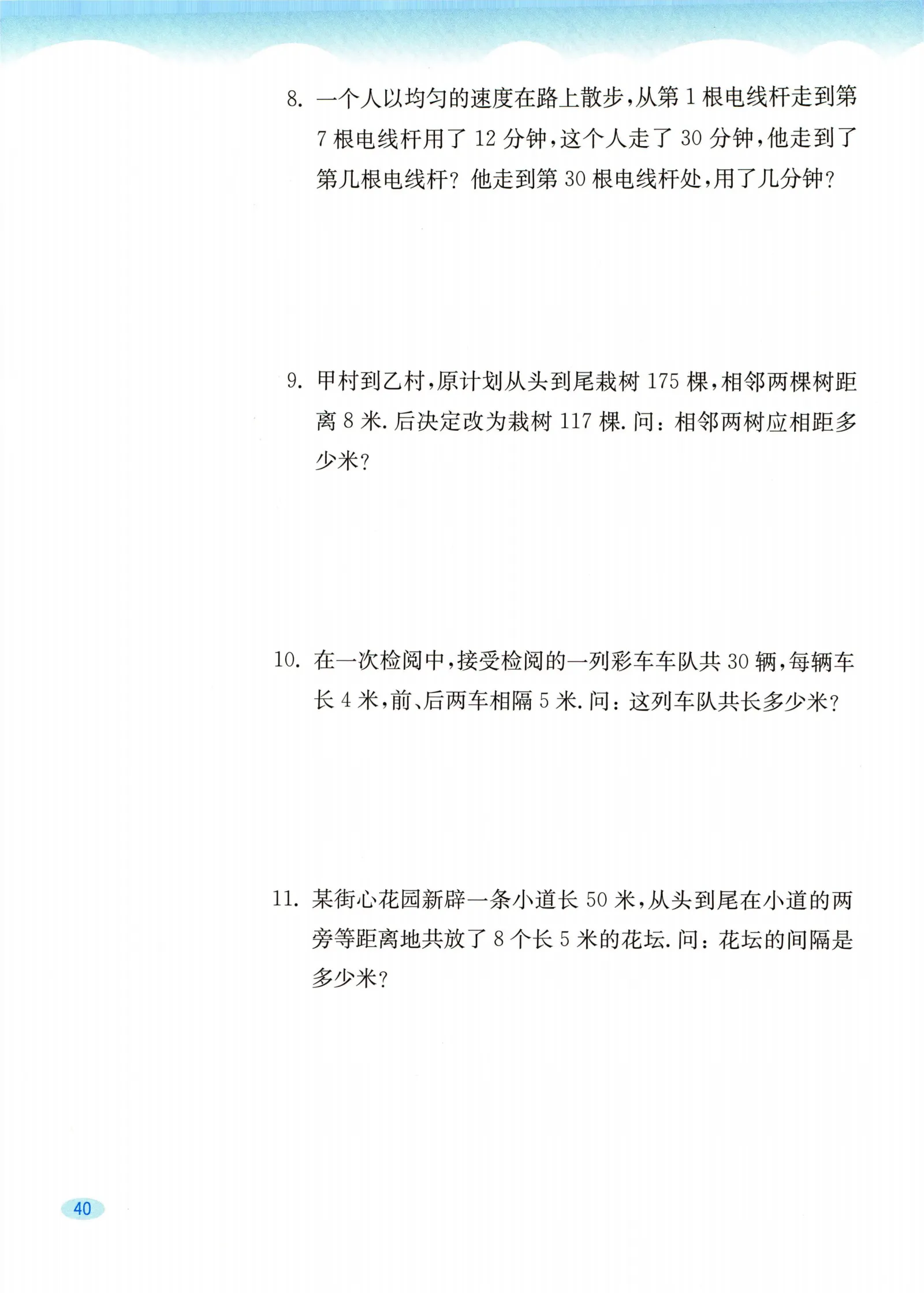 教材第40页