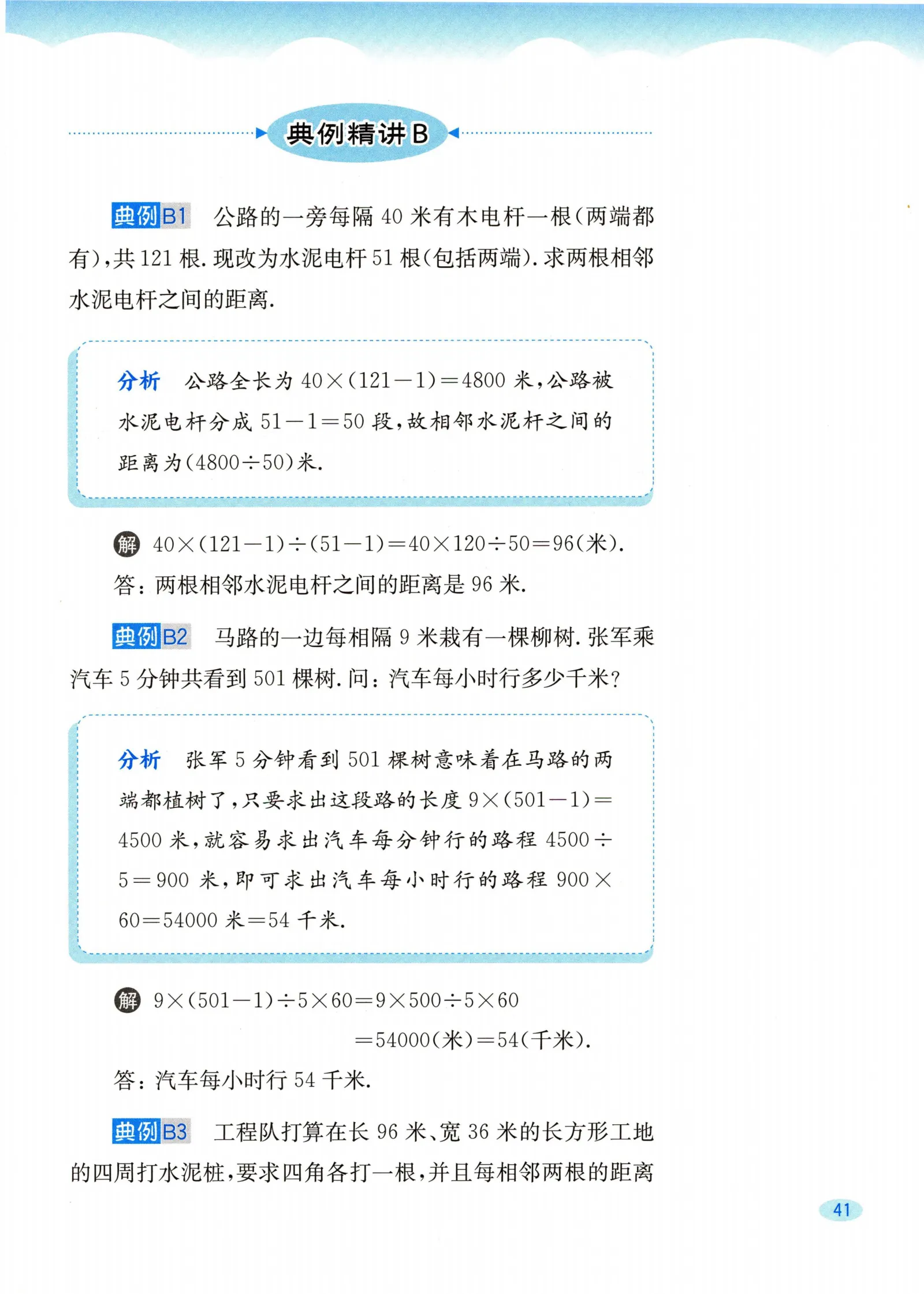 教材第41页