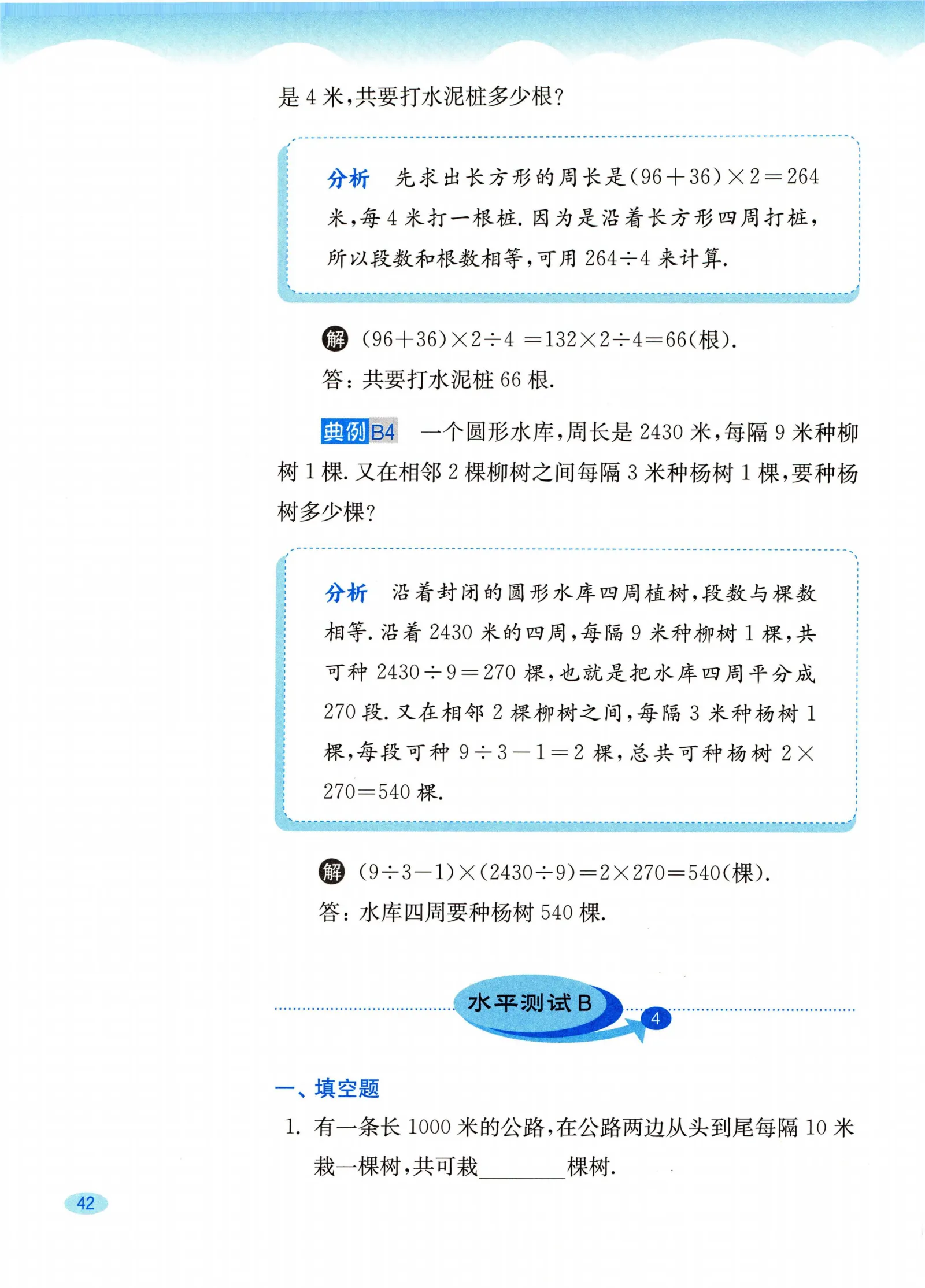 教材第42页