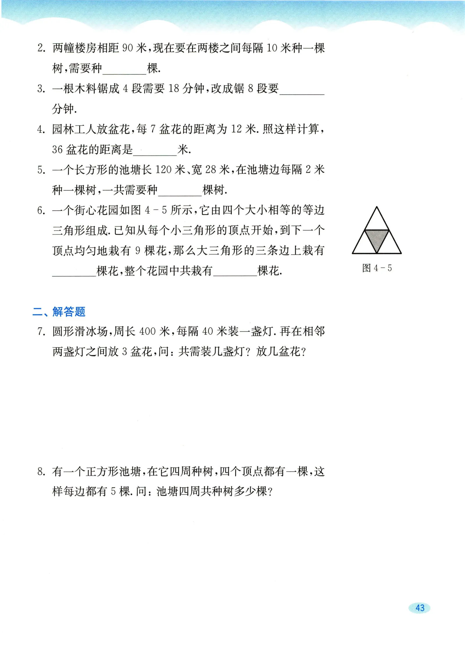 教材第43页