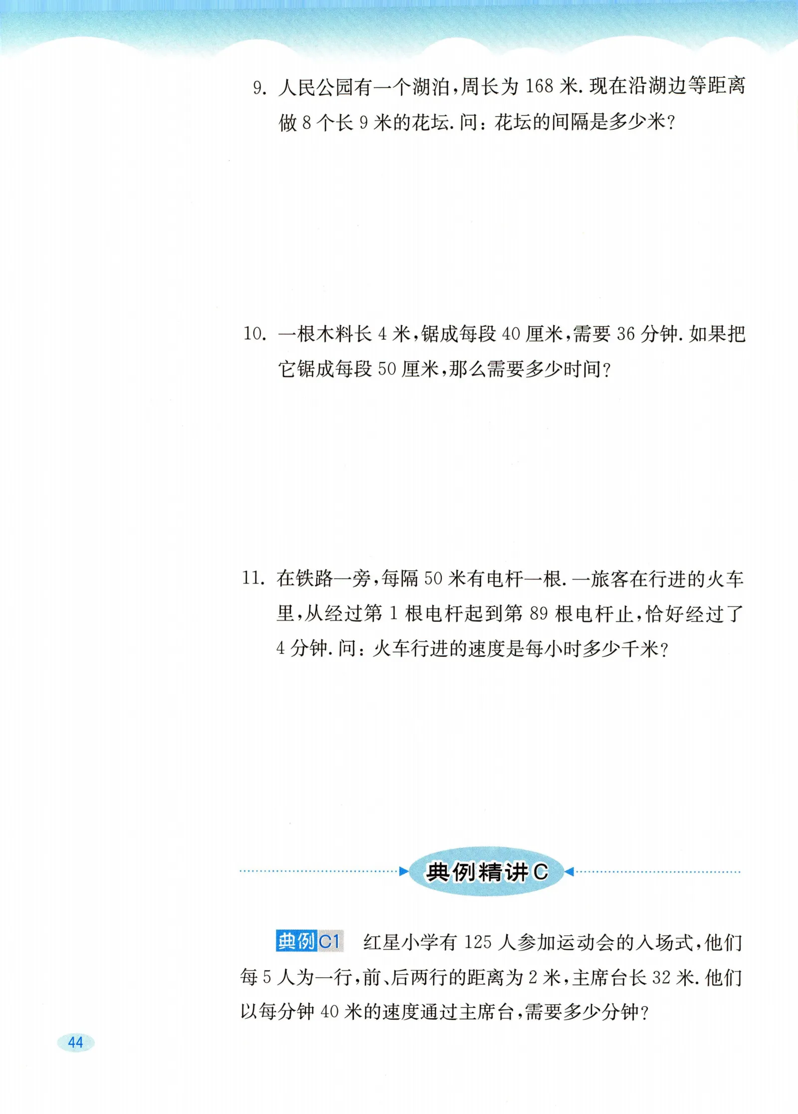 教材第44页