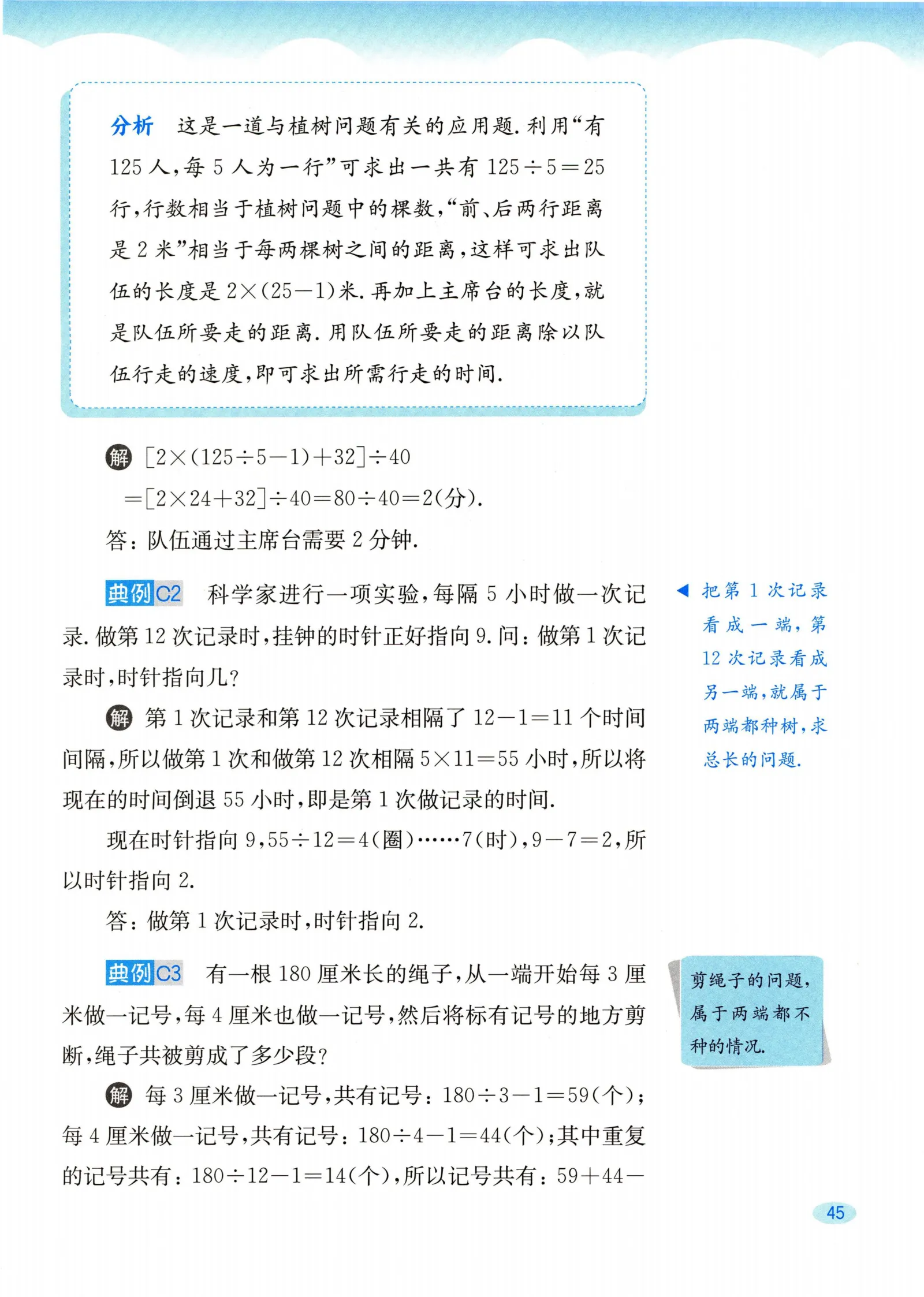 教材第45页