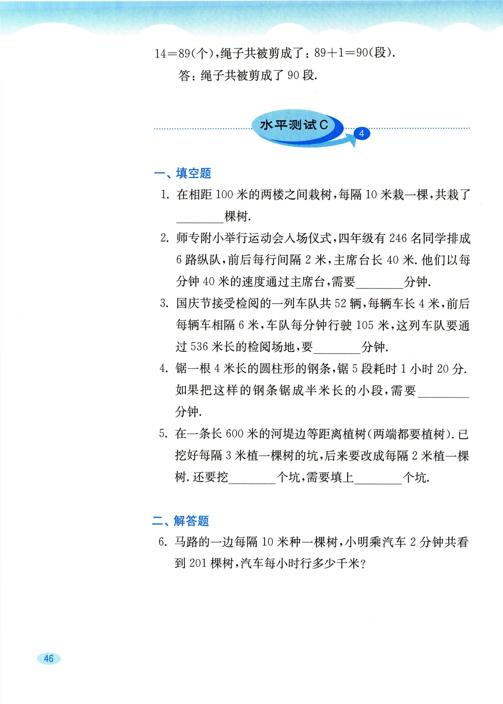 教材第46页