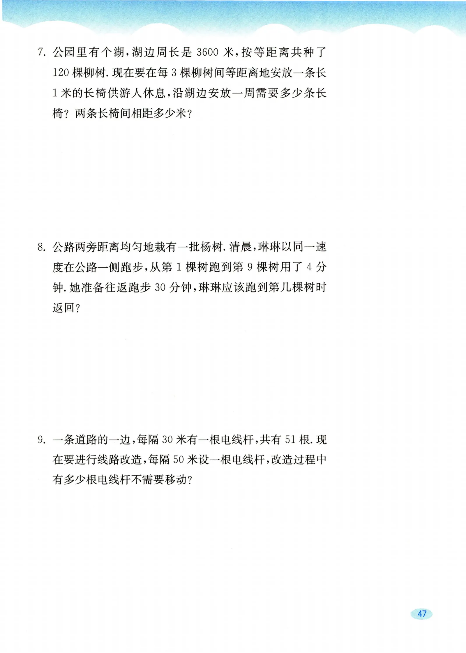 教材第47页