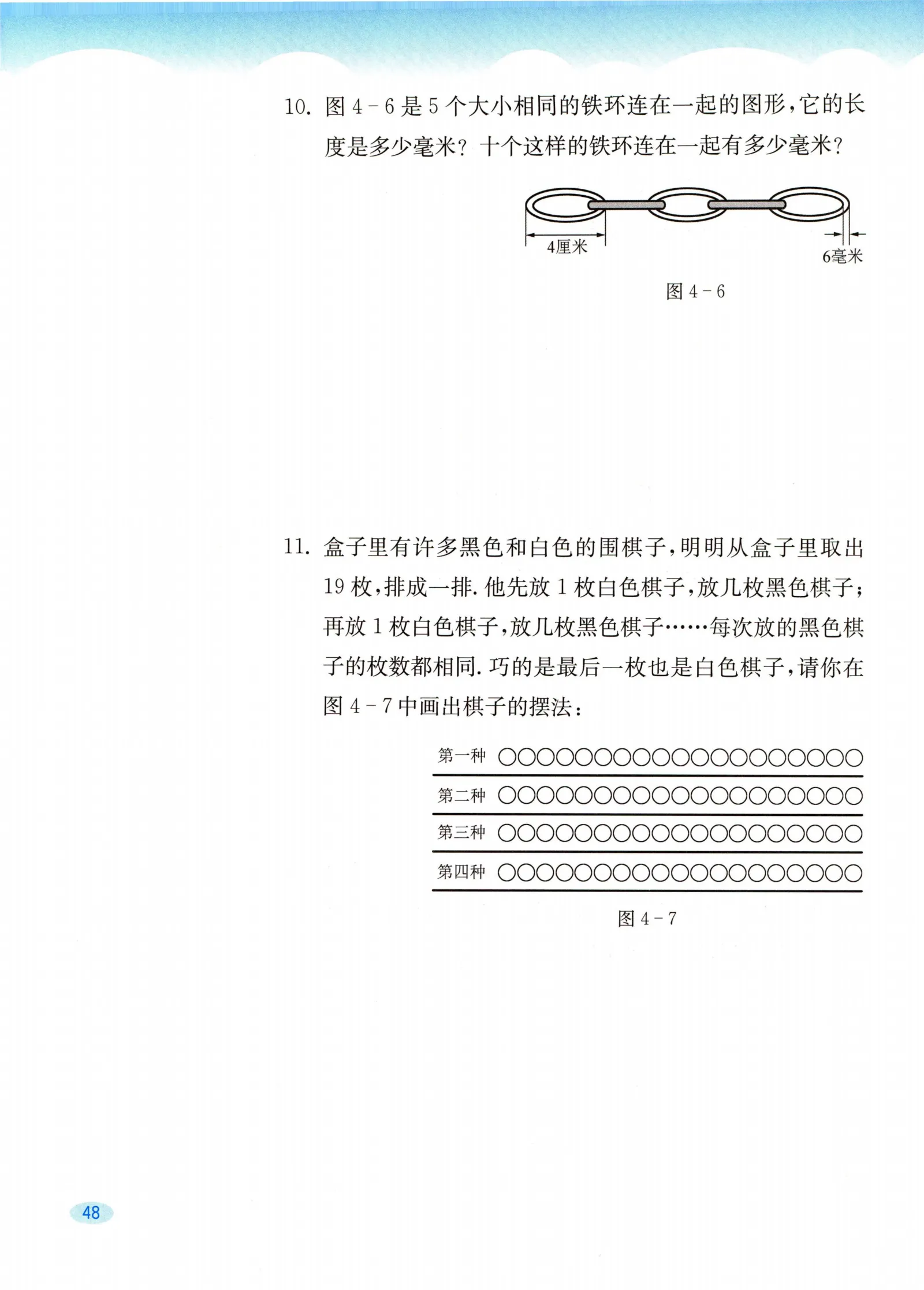教材第48页