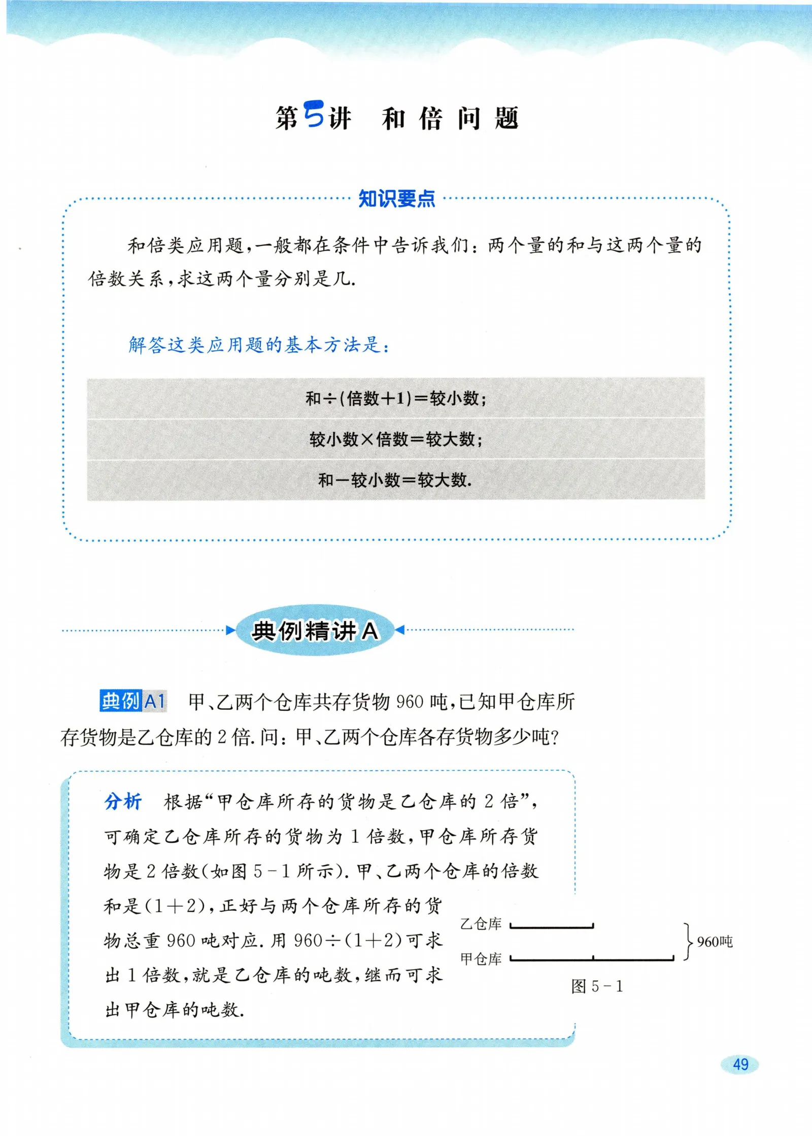 教材第49页