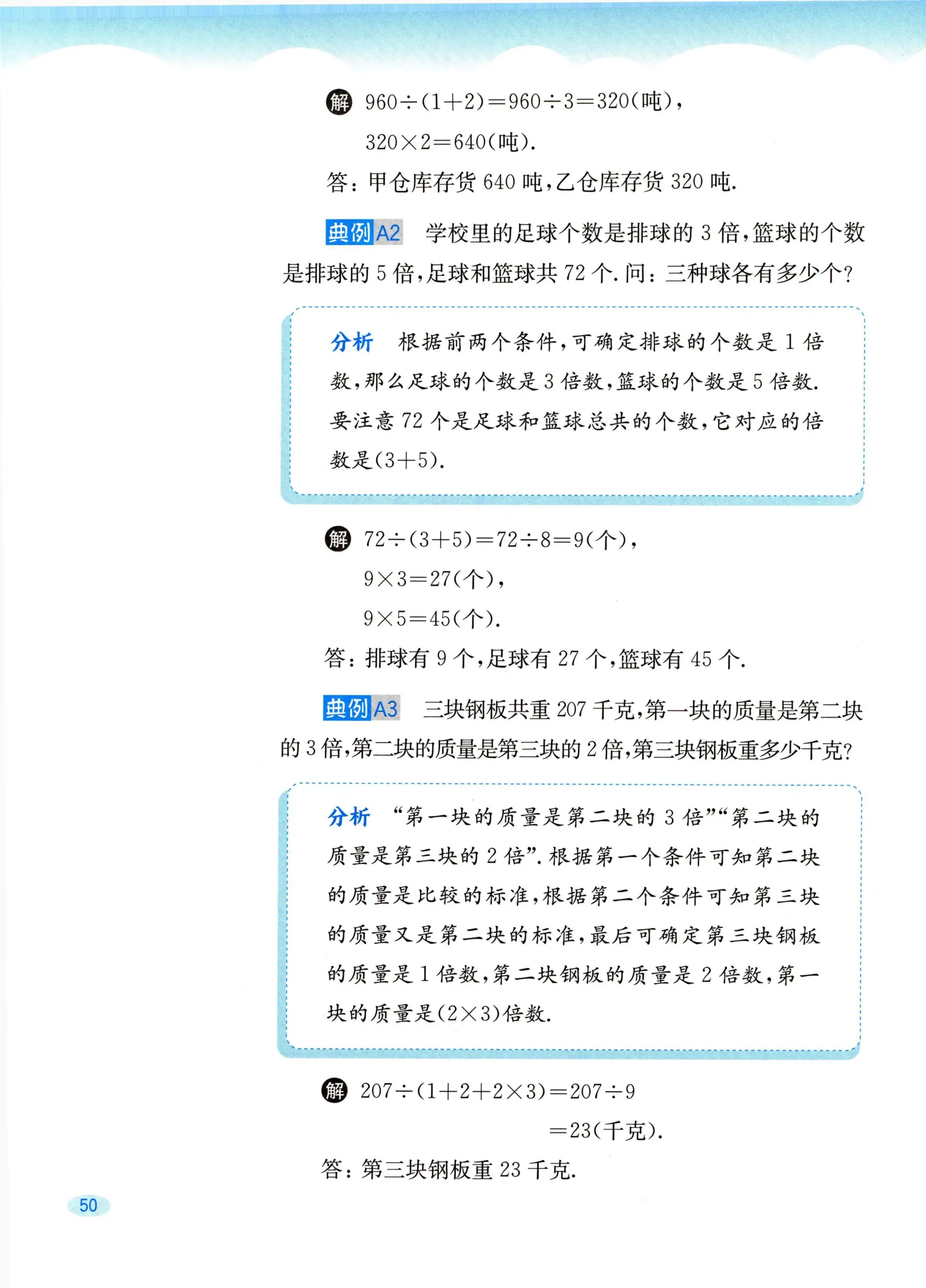 教材第50页