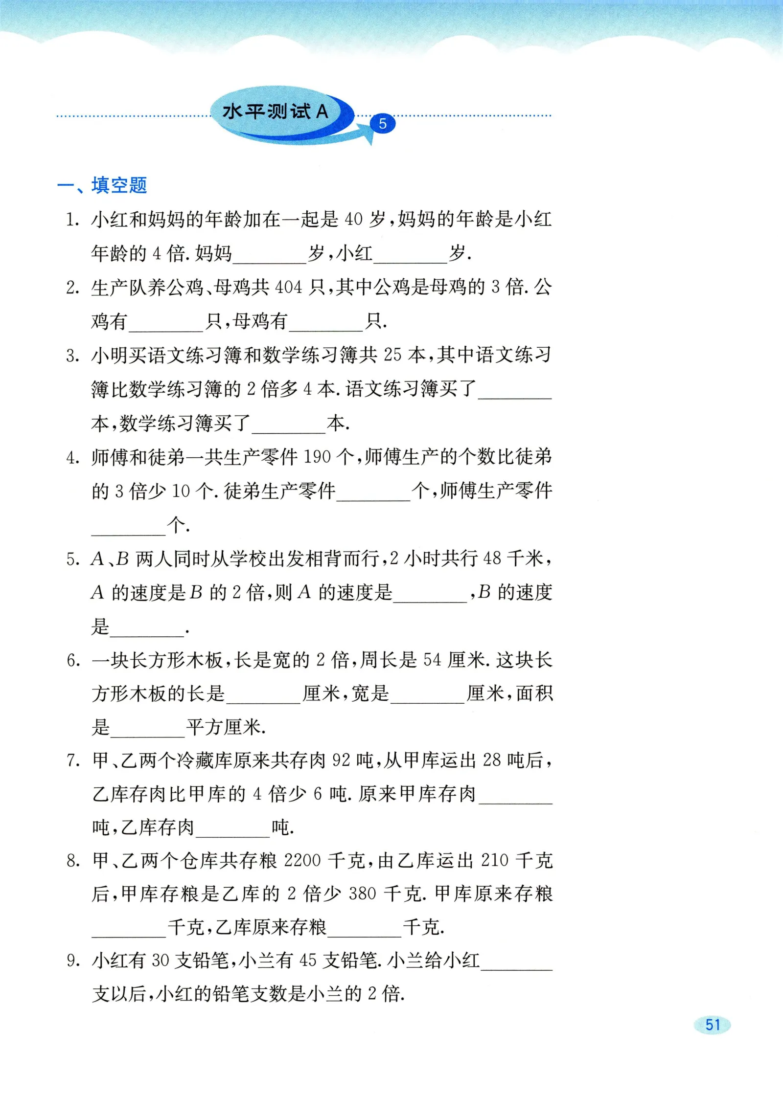 教材第51页