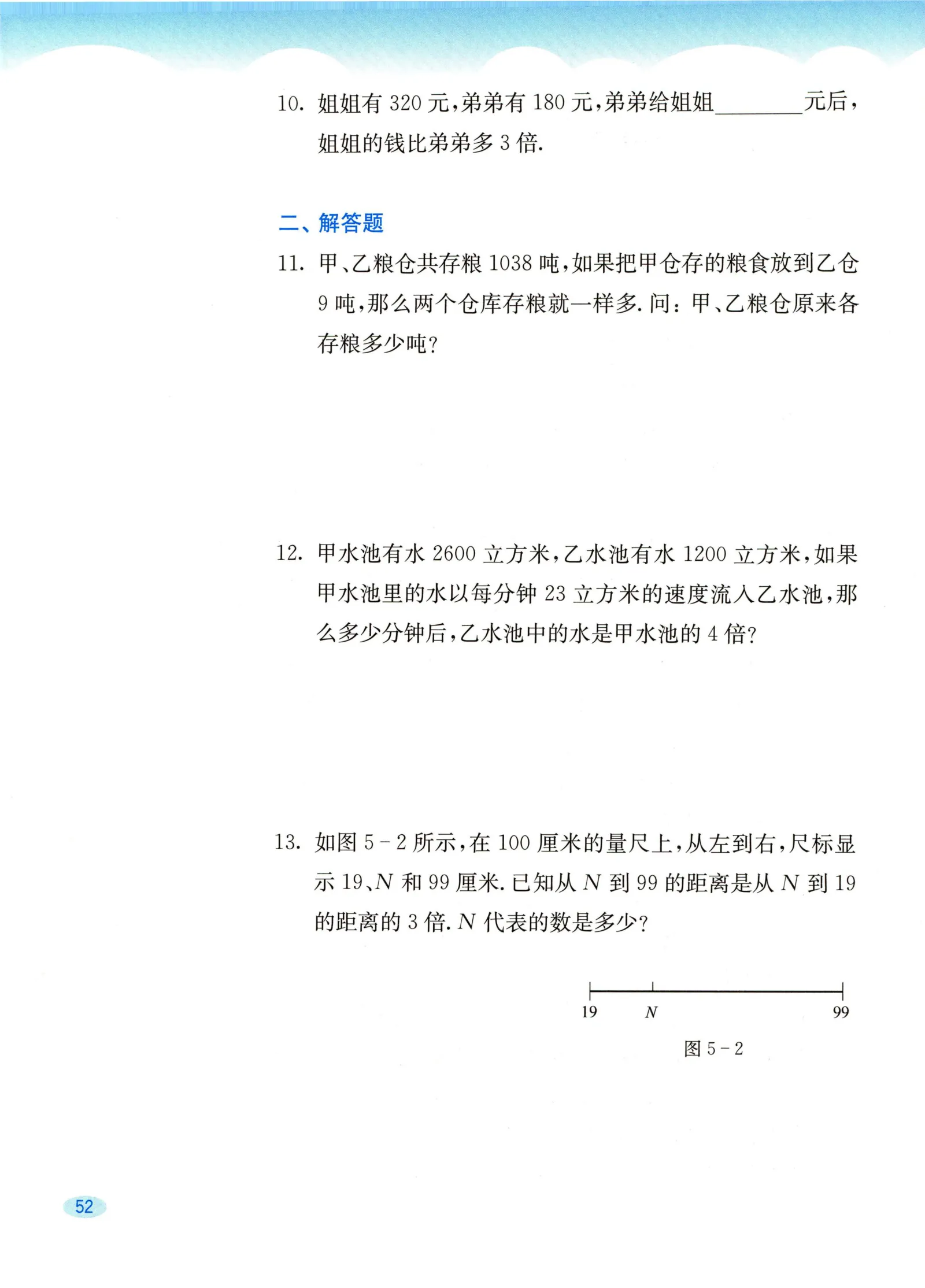 教材第52页