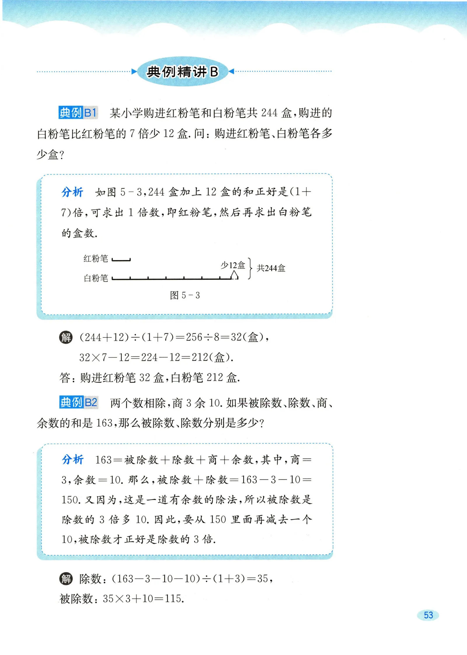 教材第53页