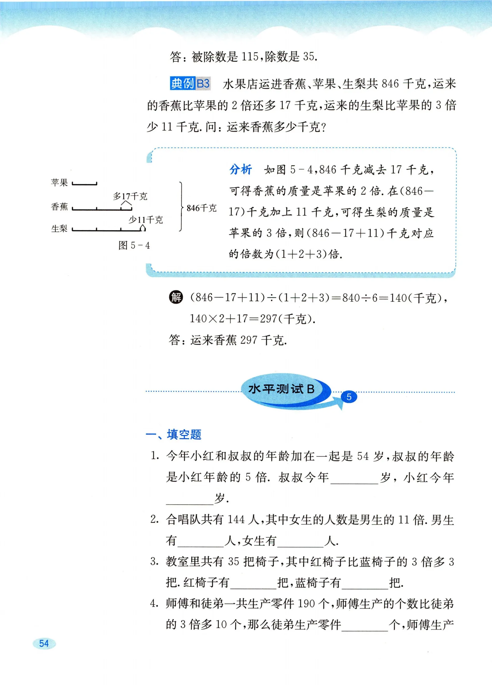 教材第54页