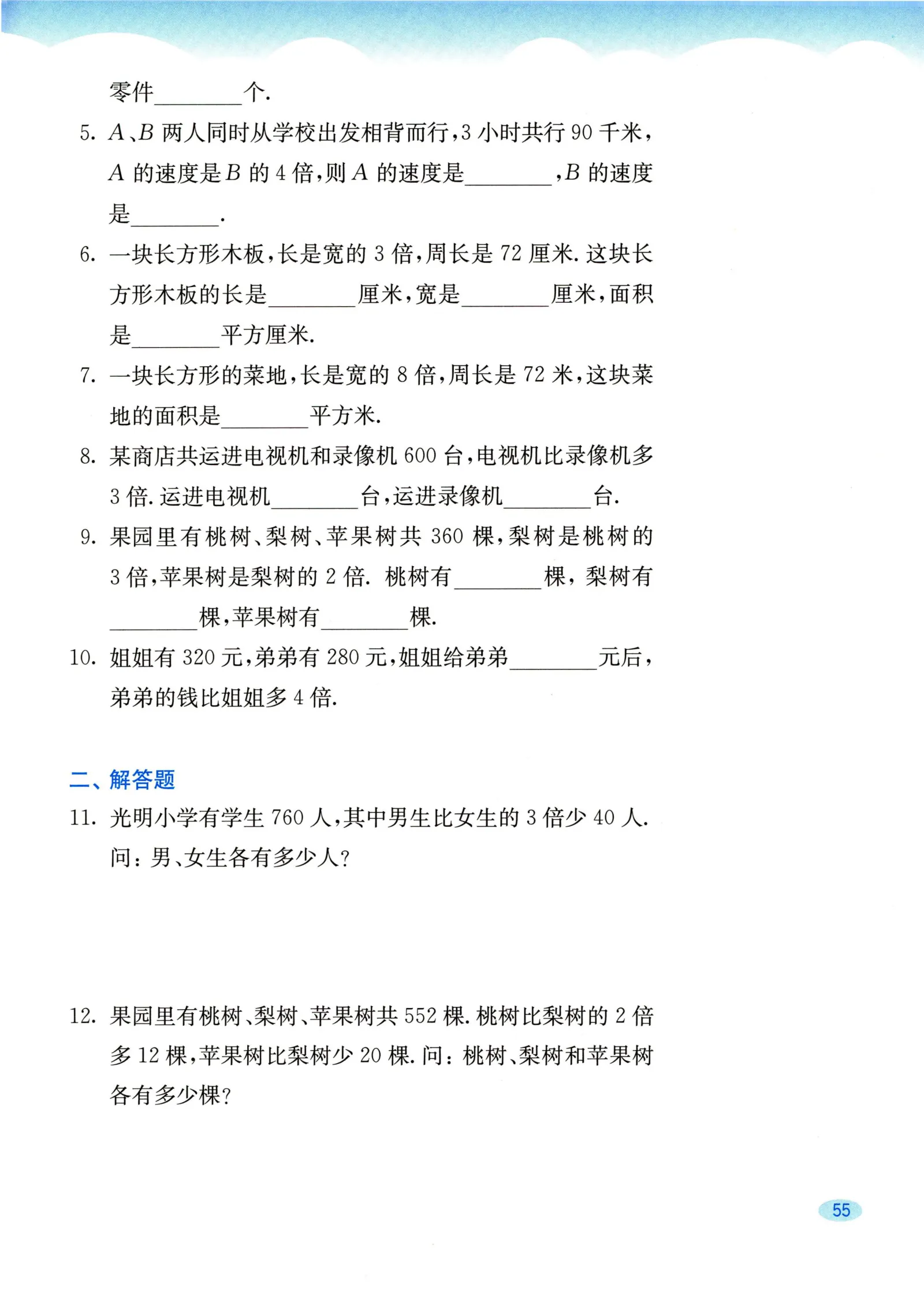 教材第55页