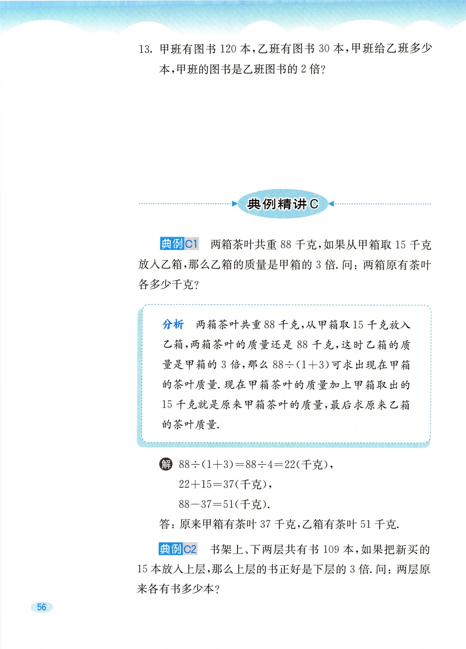 教材第56页