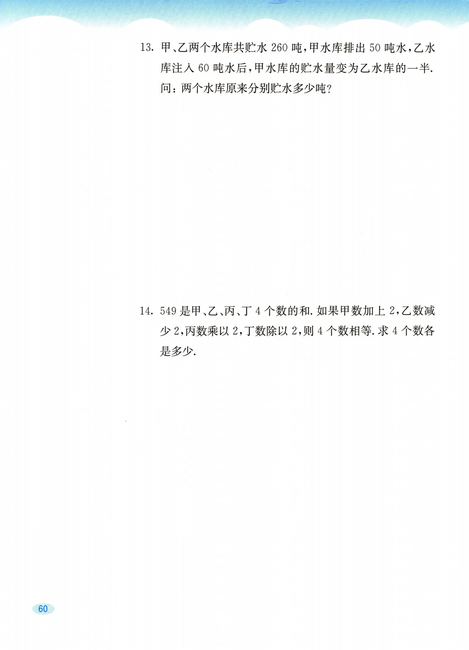 教材第58页