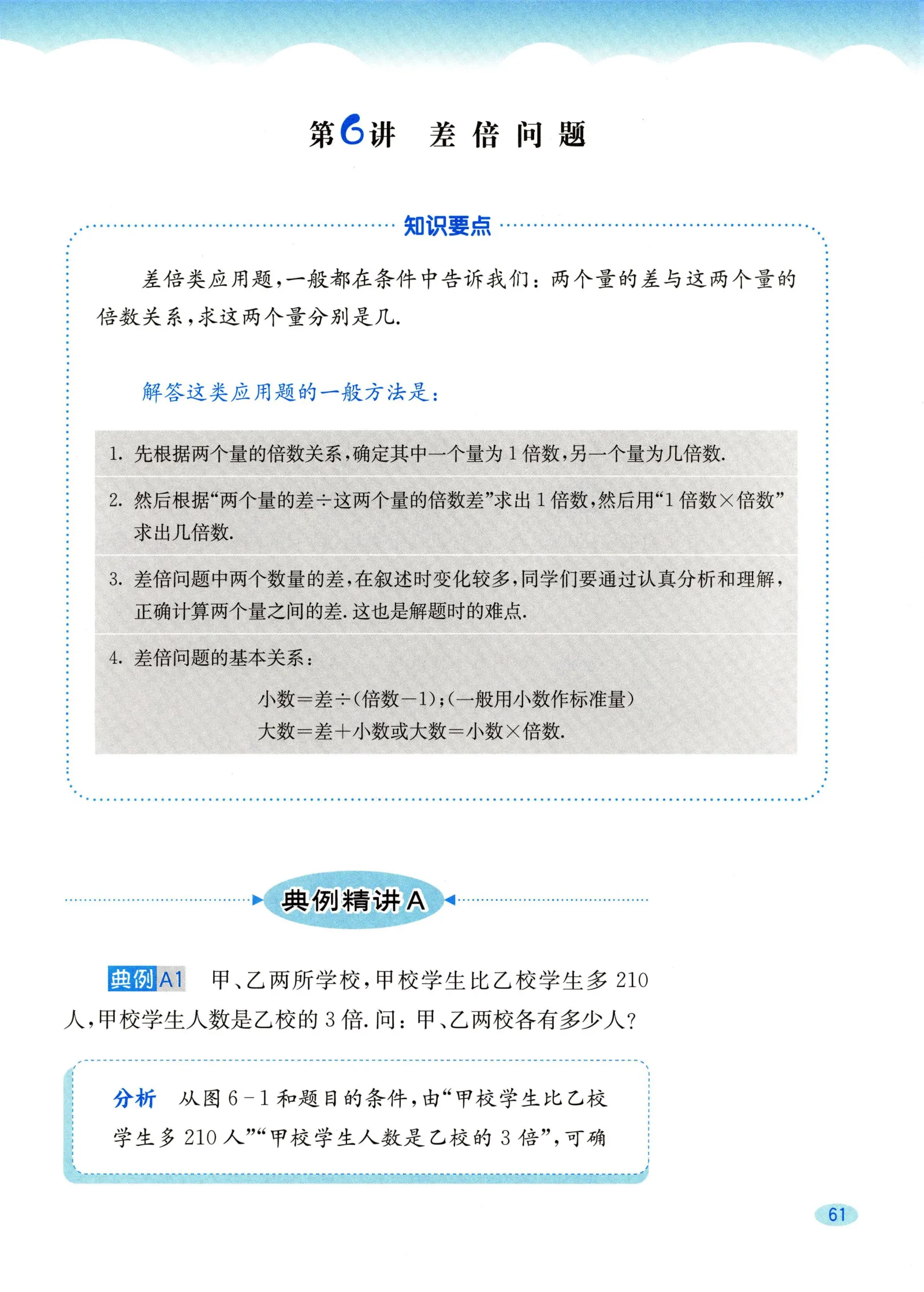 教材第59页
