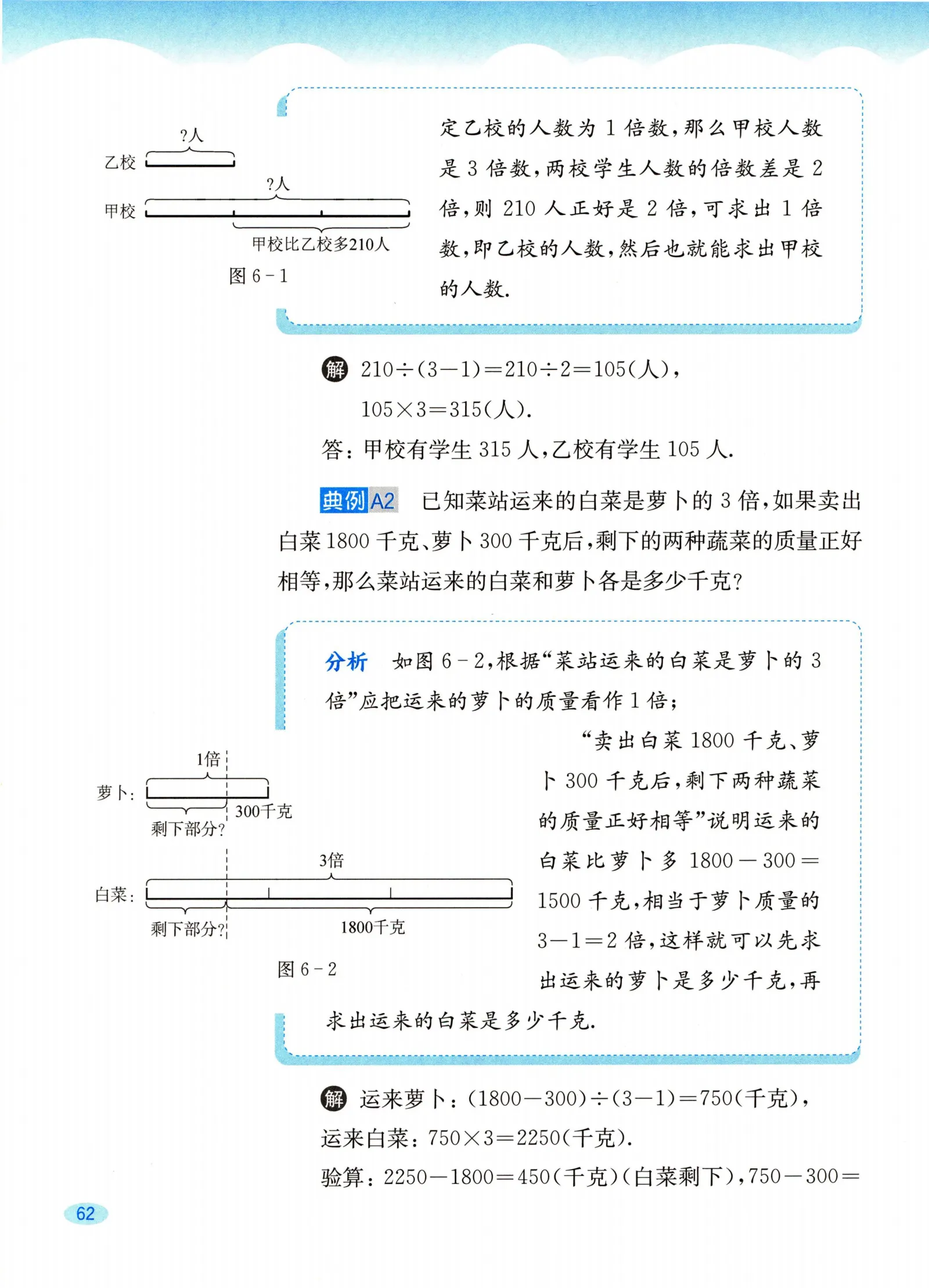 教材第60页