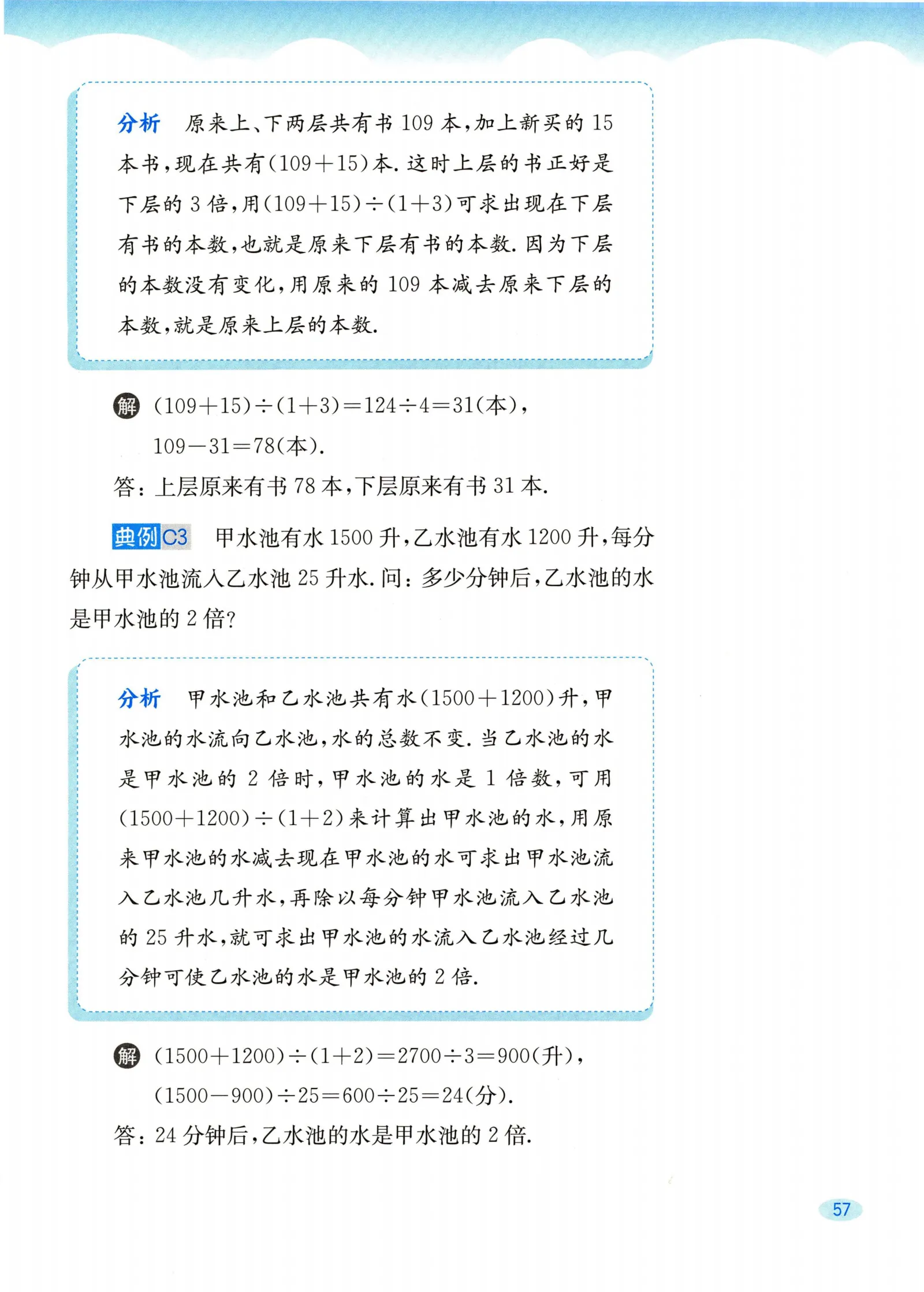 教材第61页