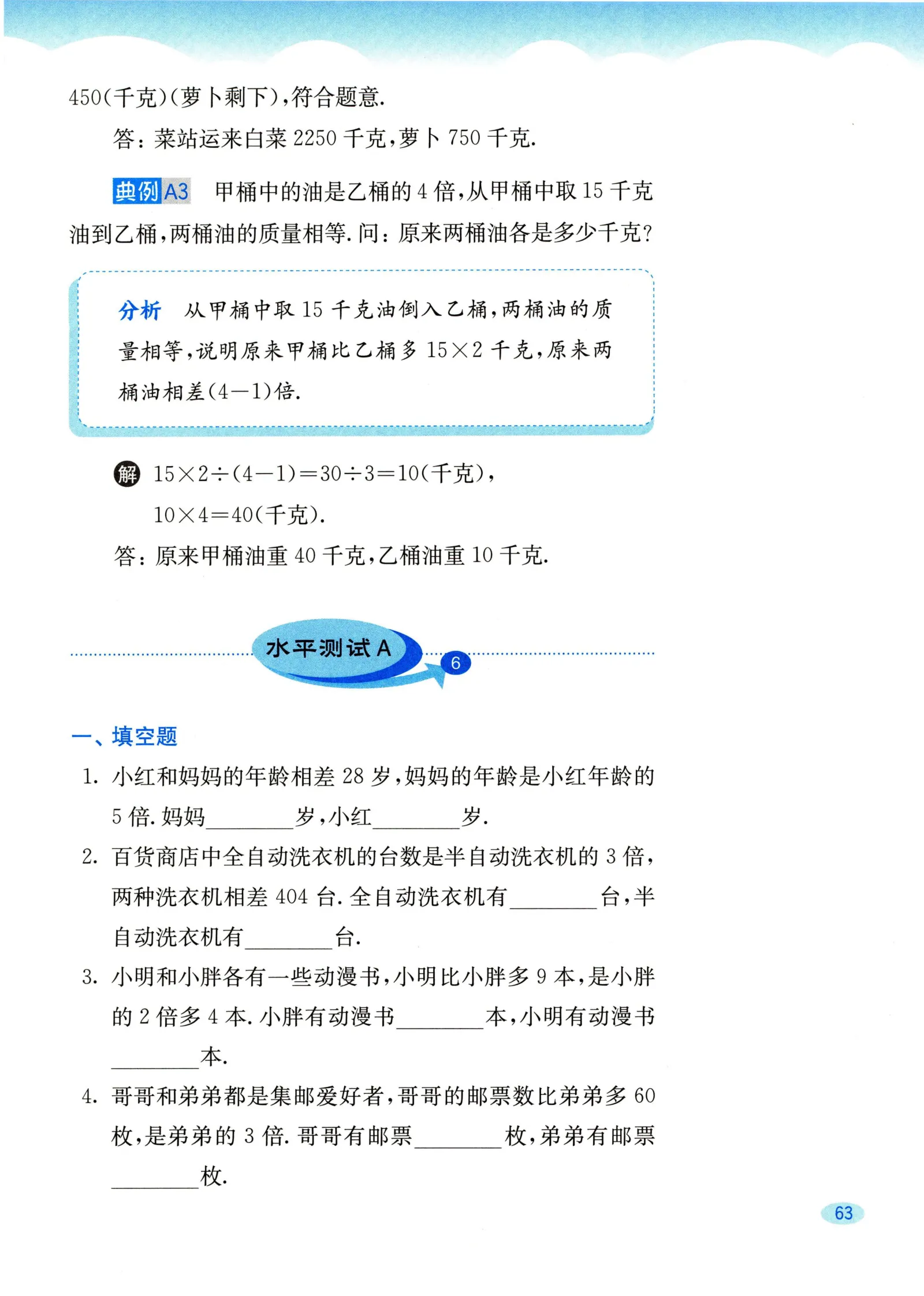 教材第63页