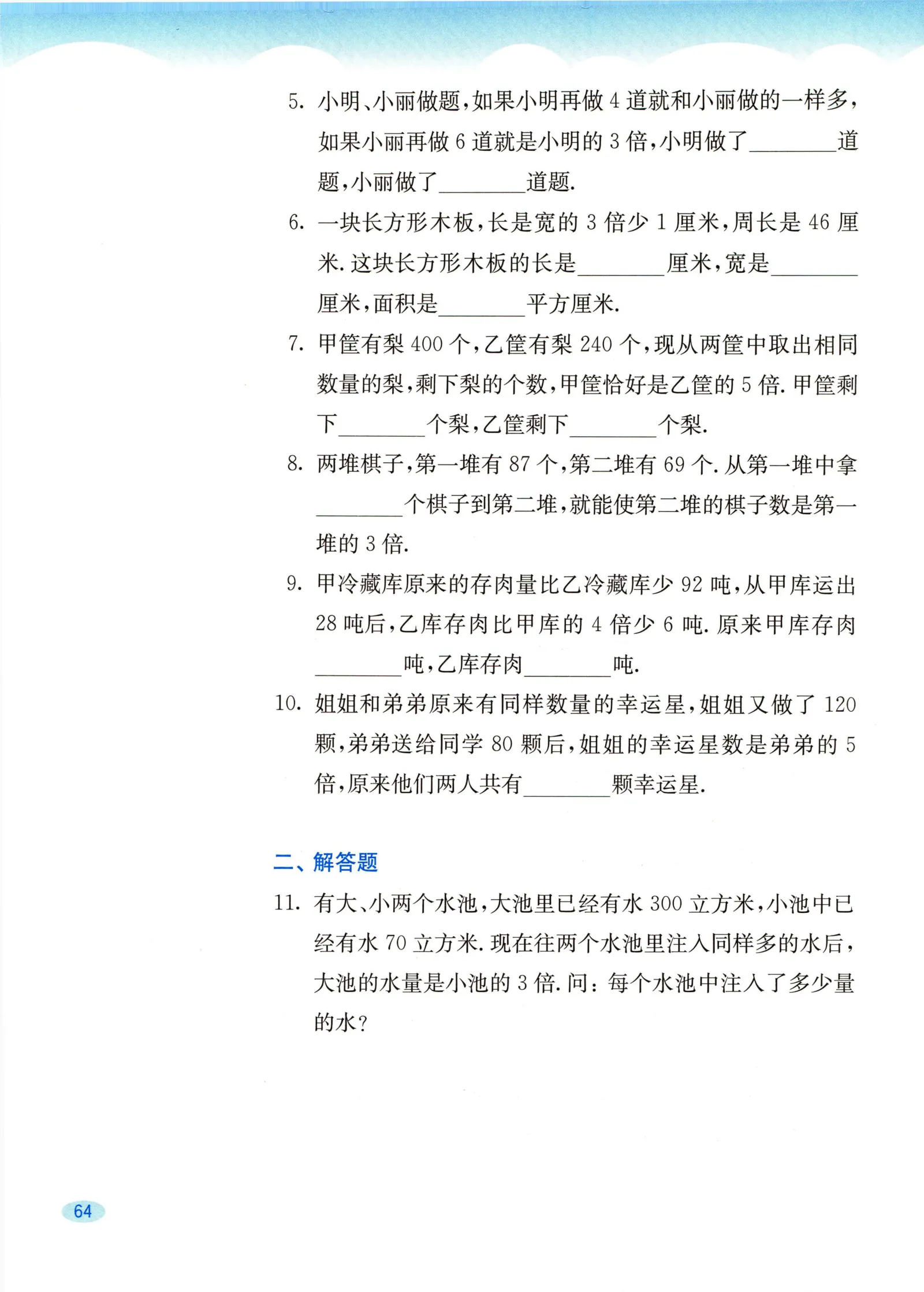 教材第64页