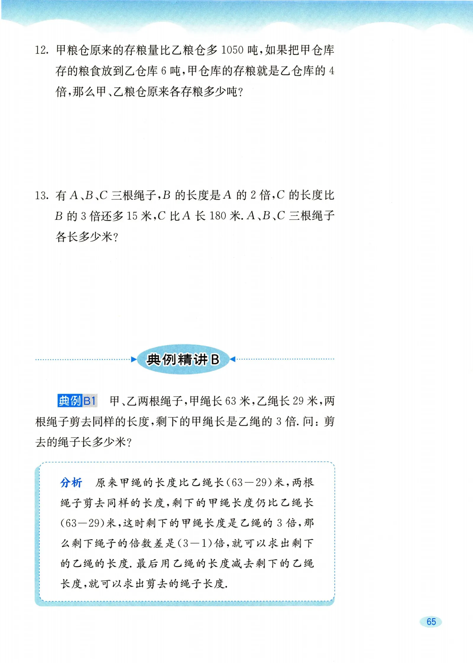 教材第65页