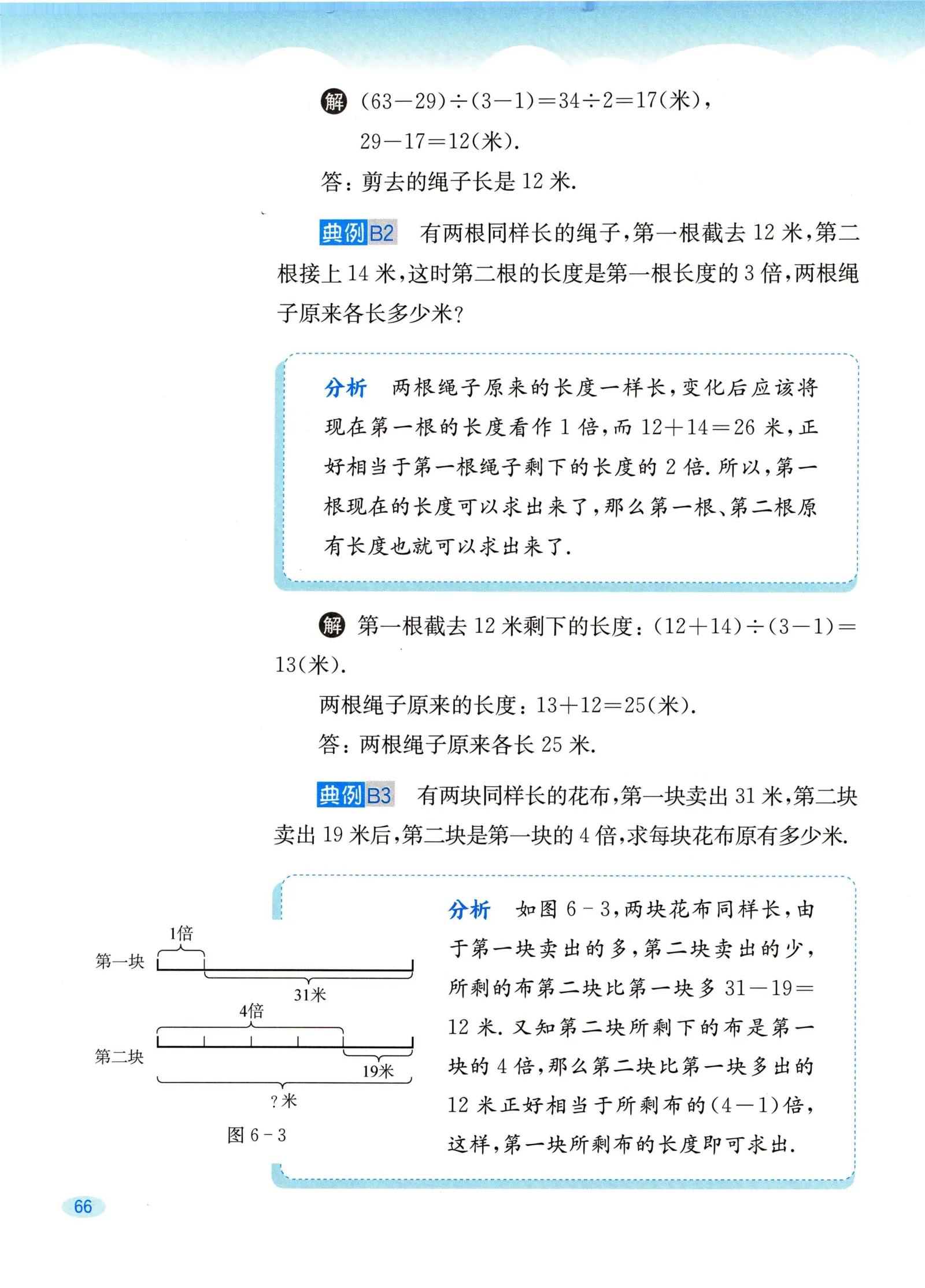 教材第66页