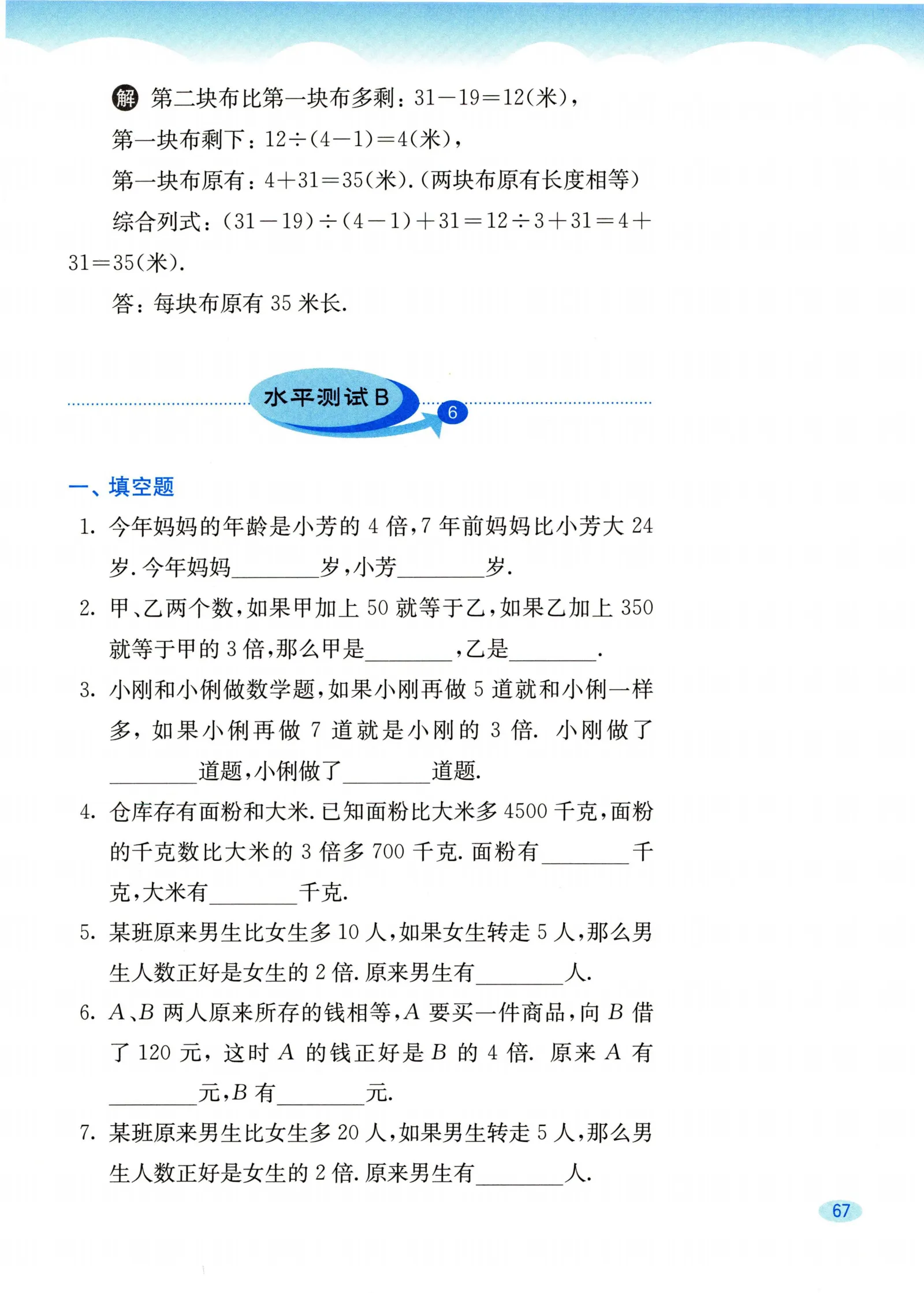 教材第67页