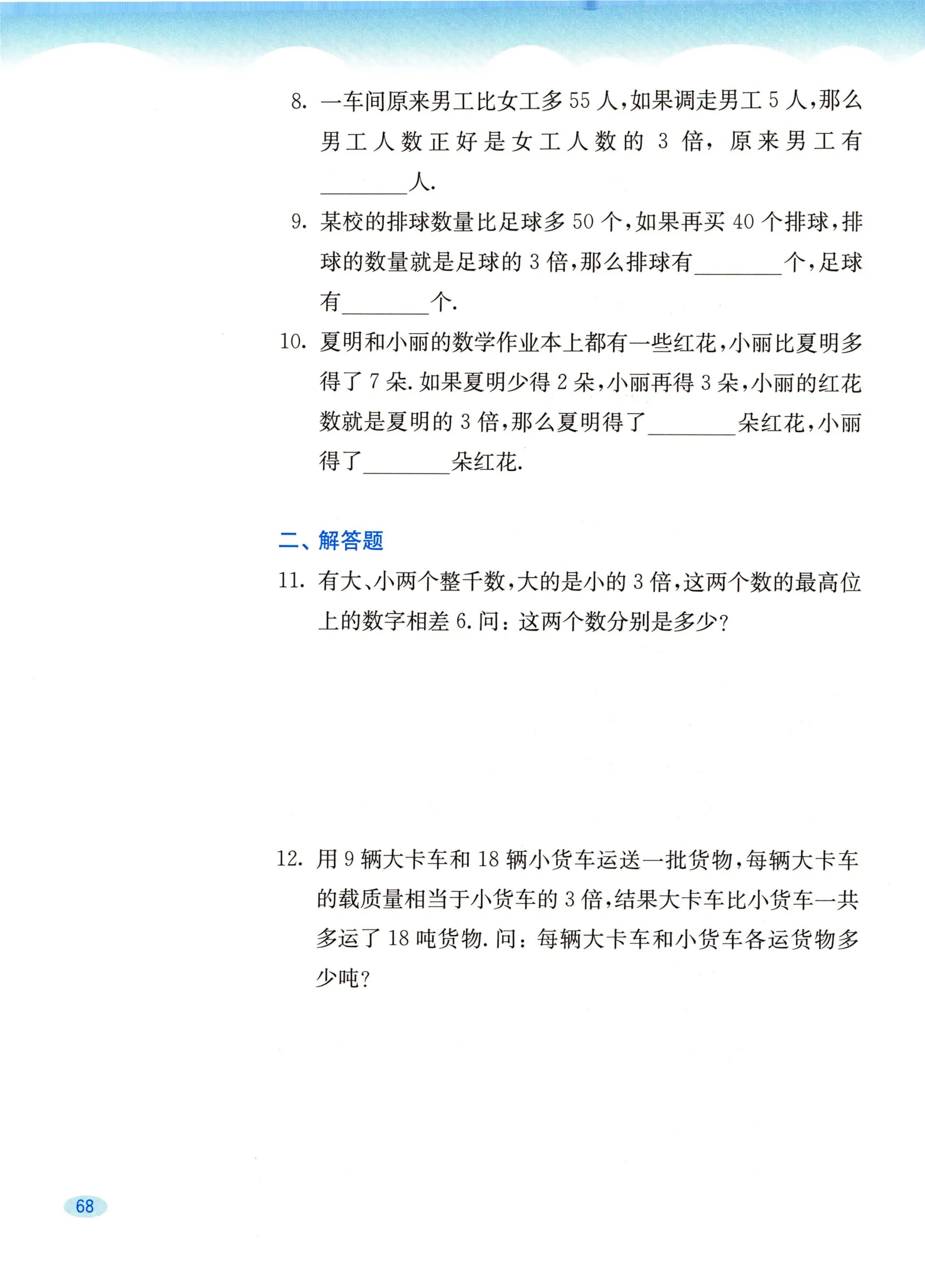 教材第68页