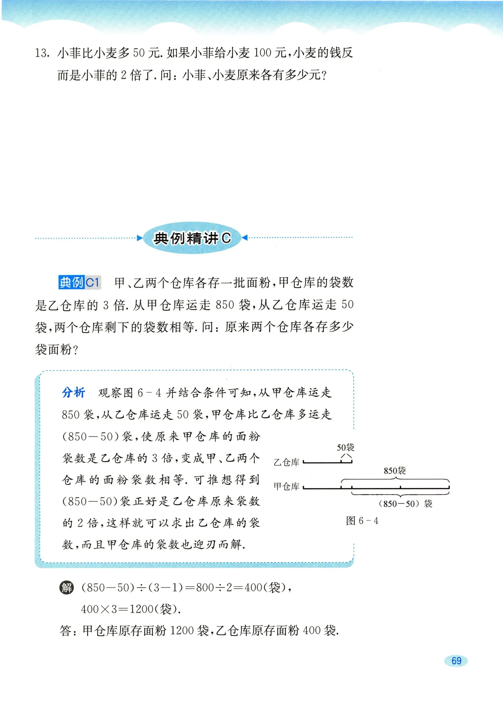 教材第69页