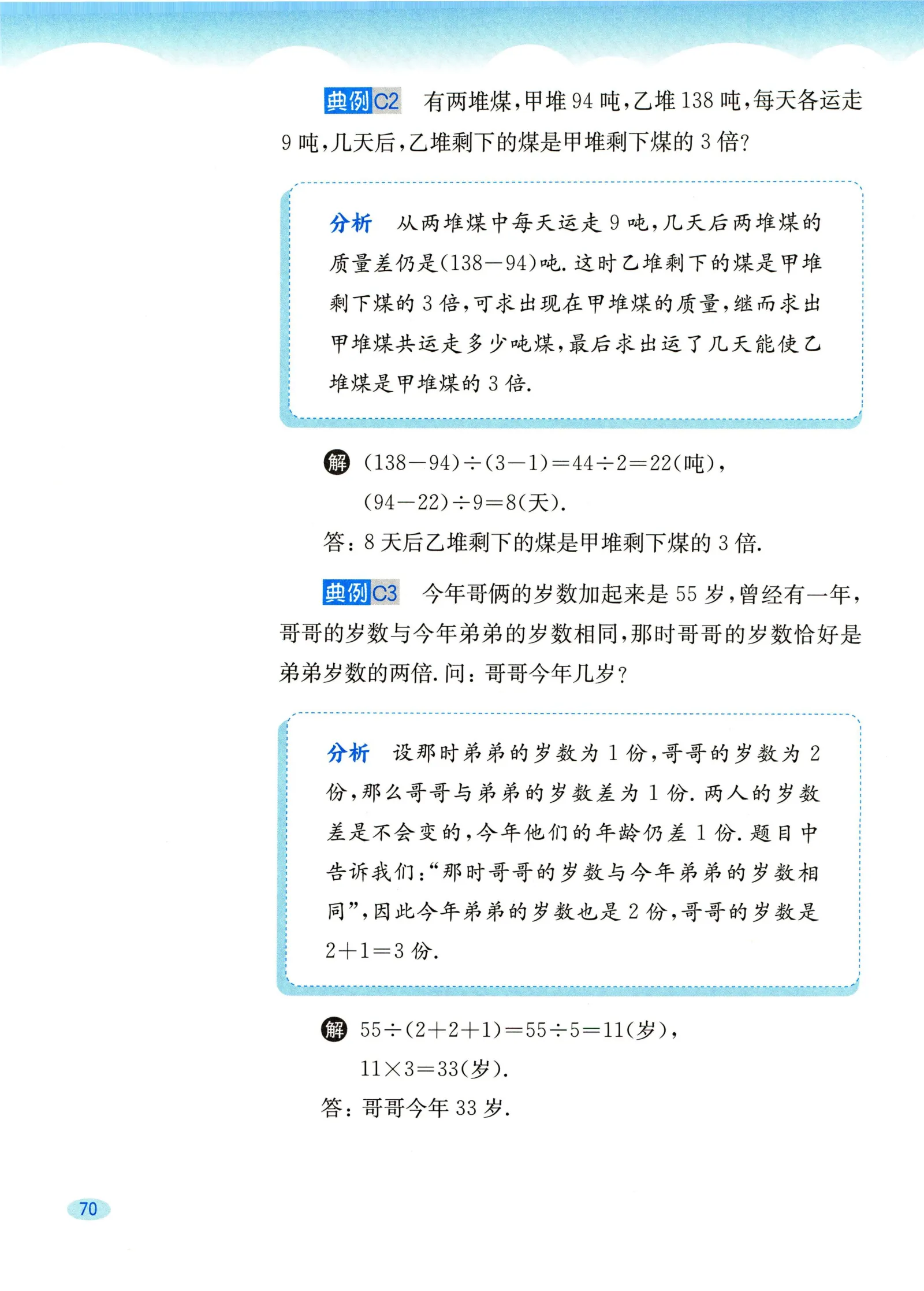 教材第70页