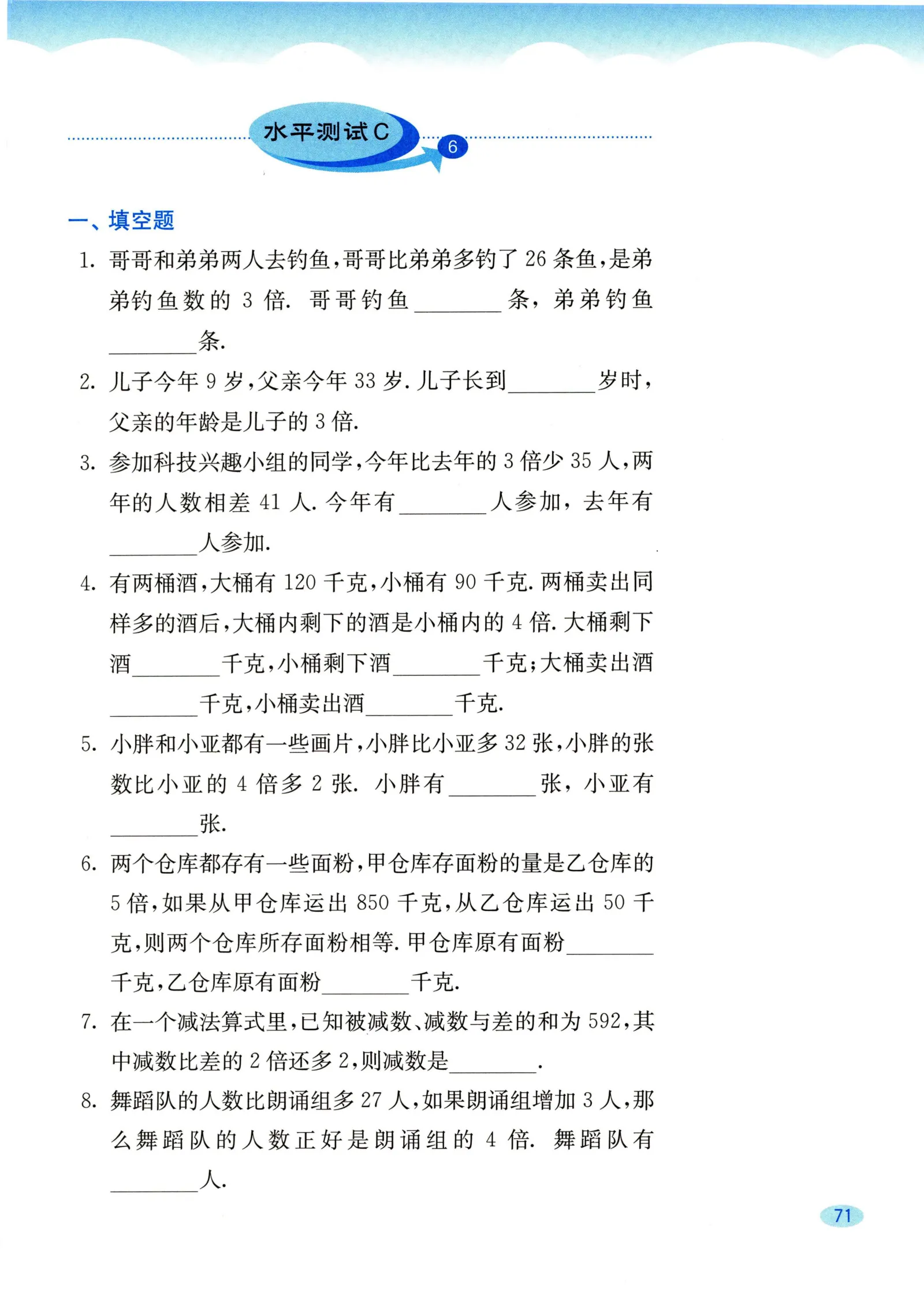 教材第71页