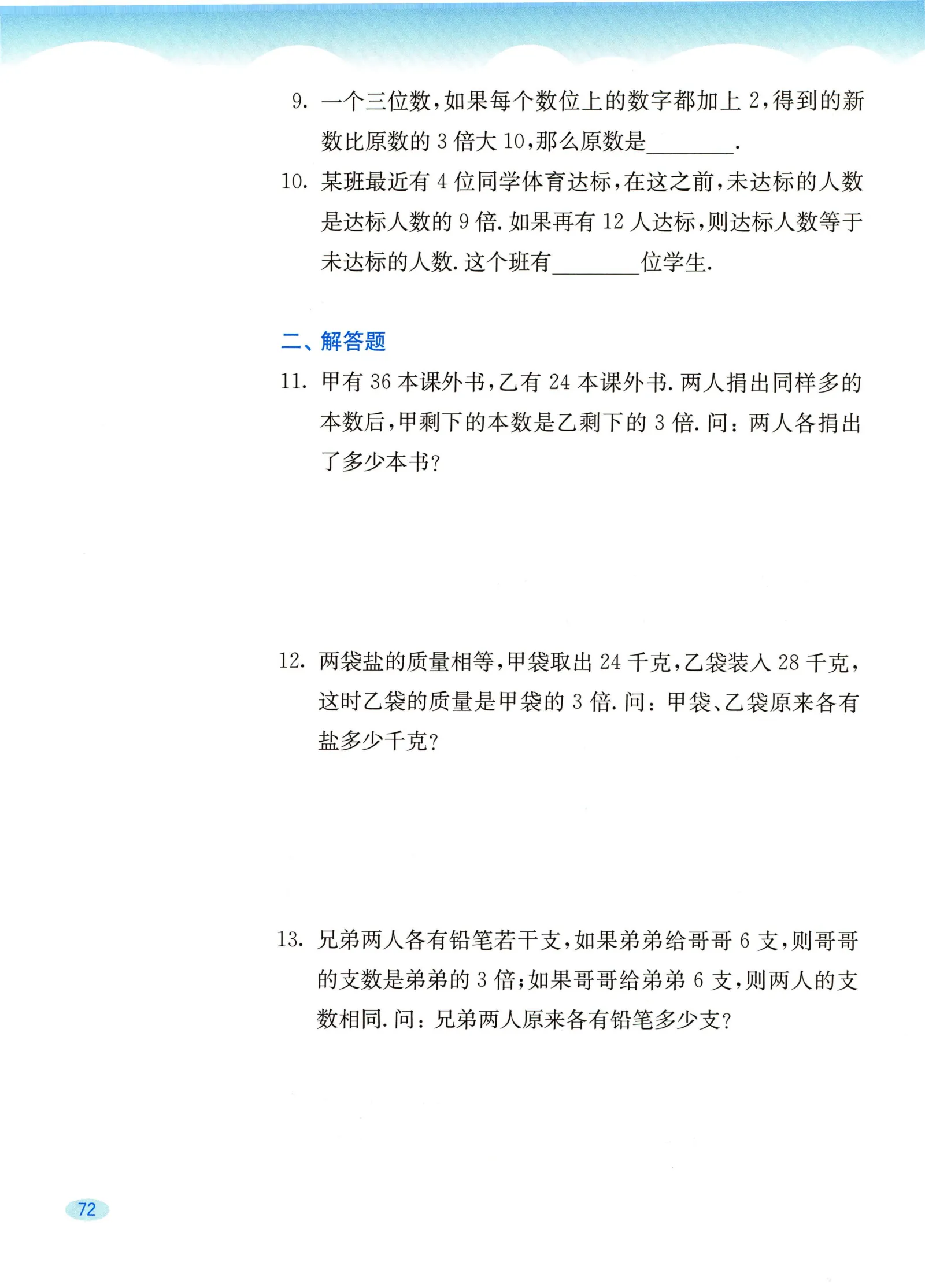 教材第72页