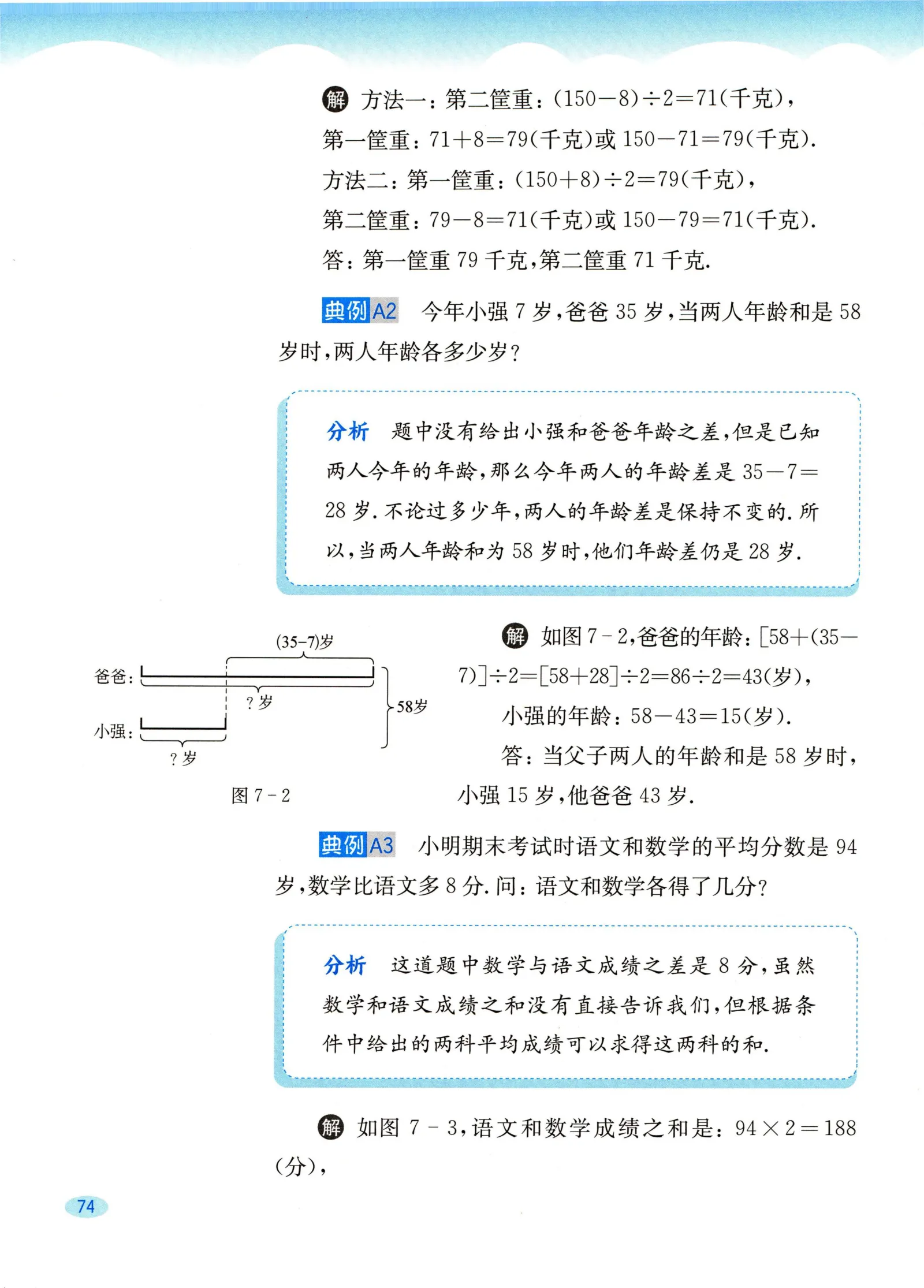 教材第74页