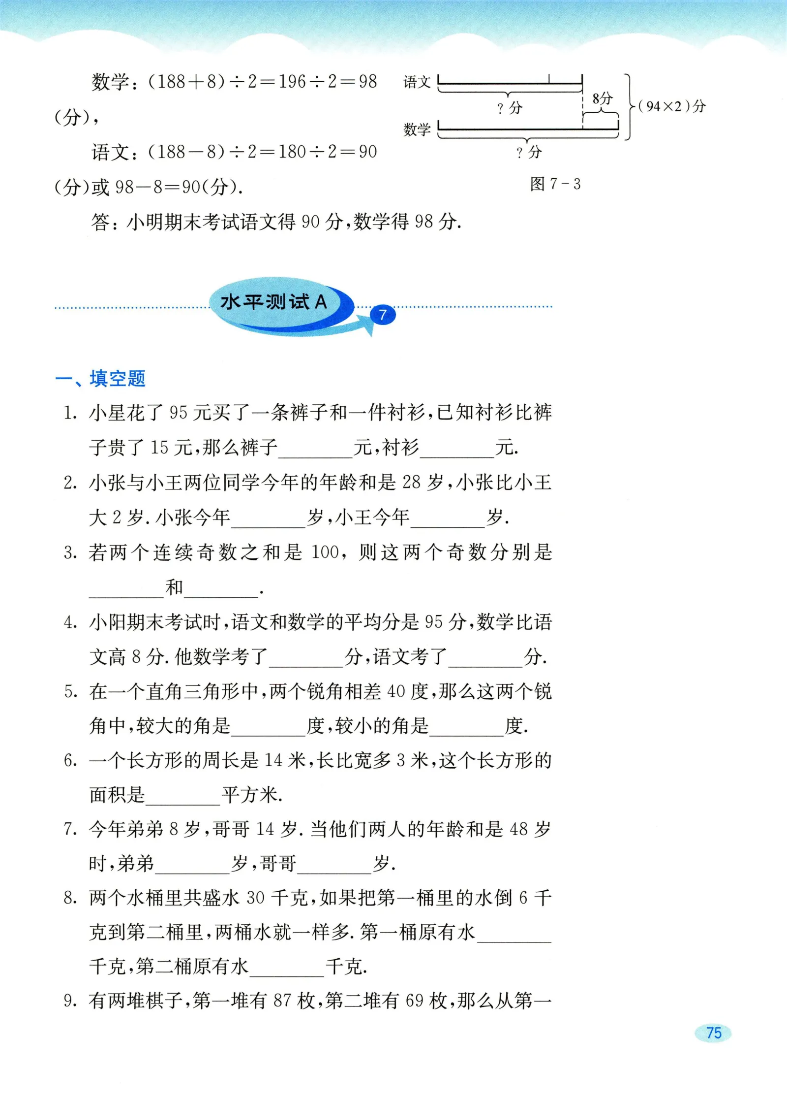 教材第75页