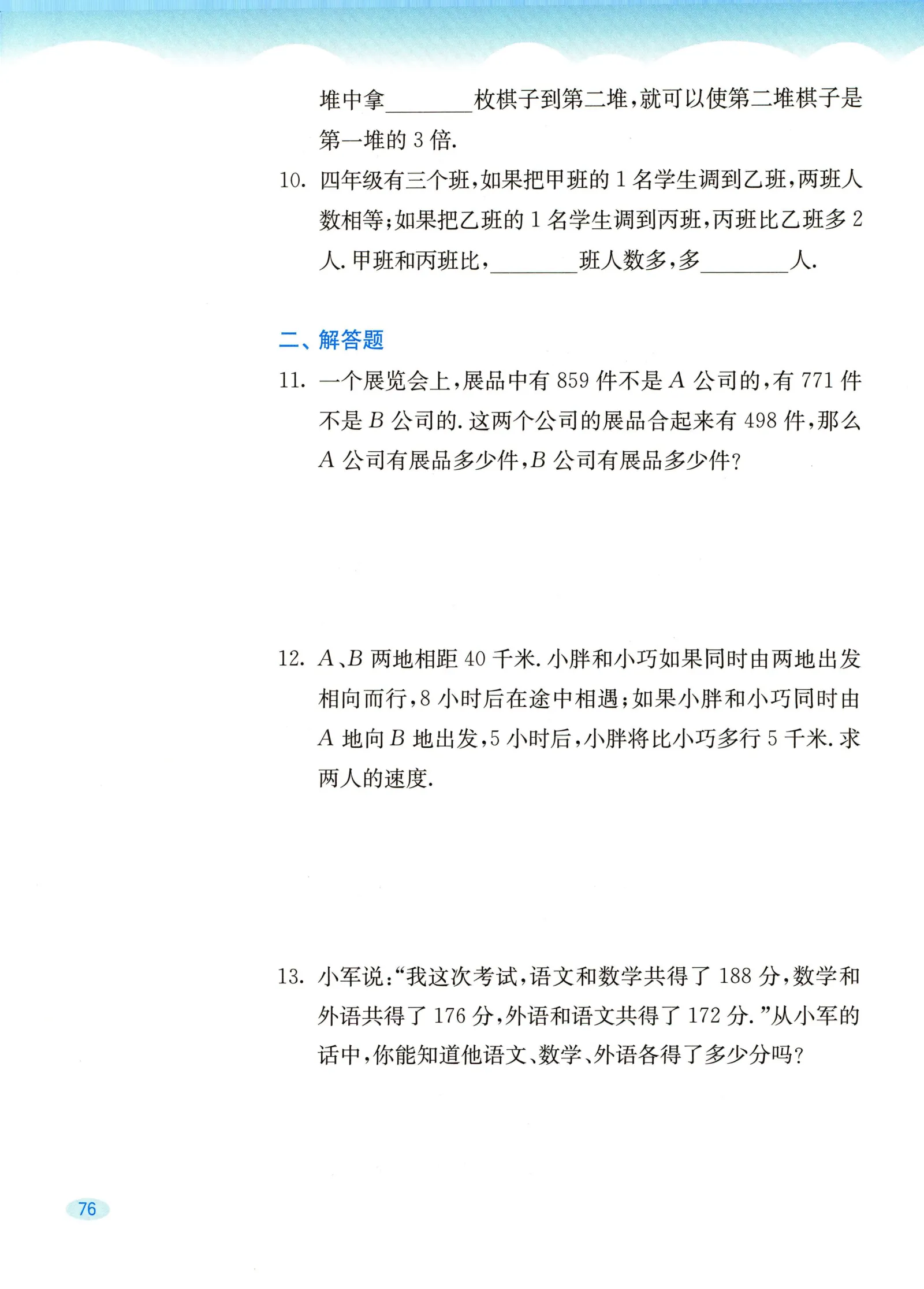 教材第76页