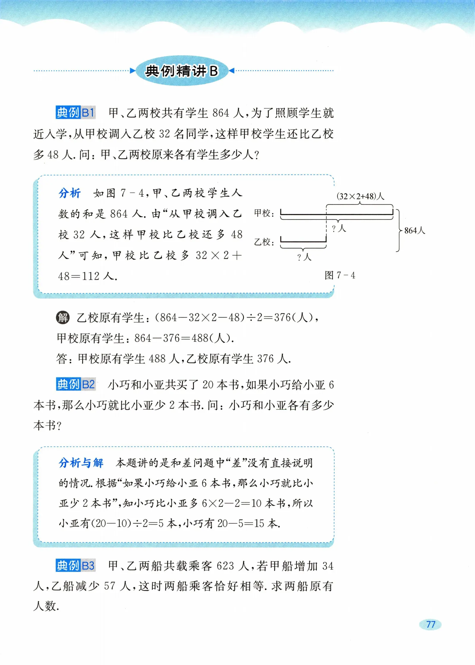 教材第77页