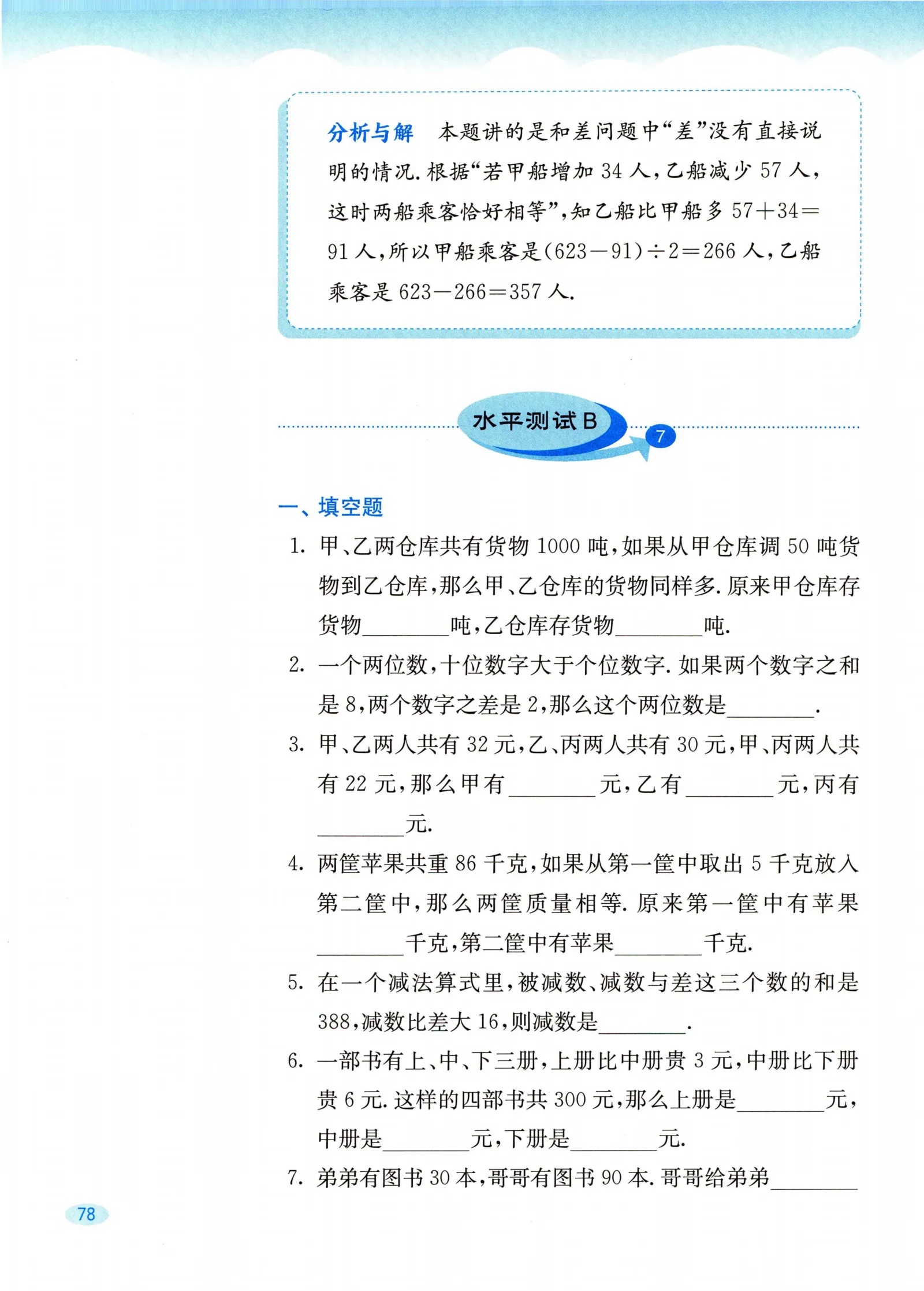 教材第78页
