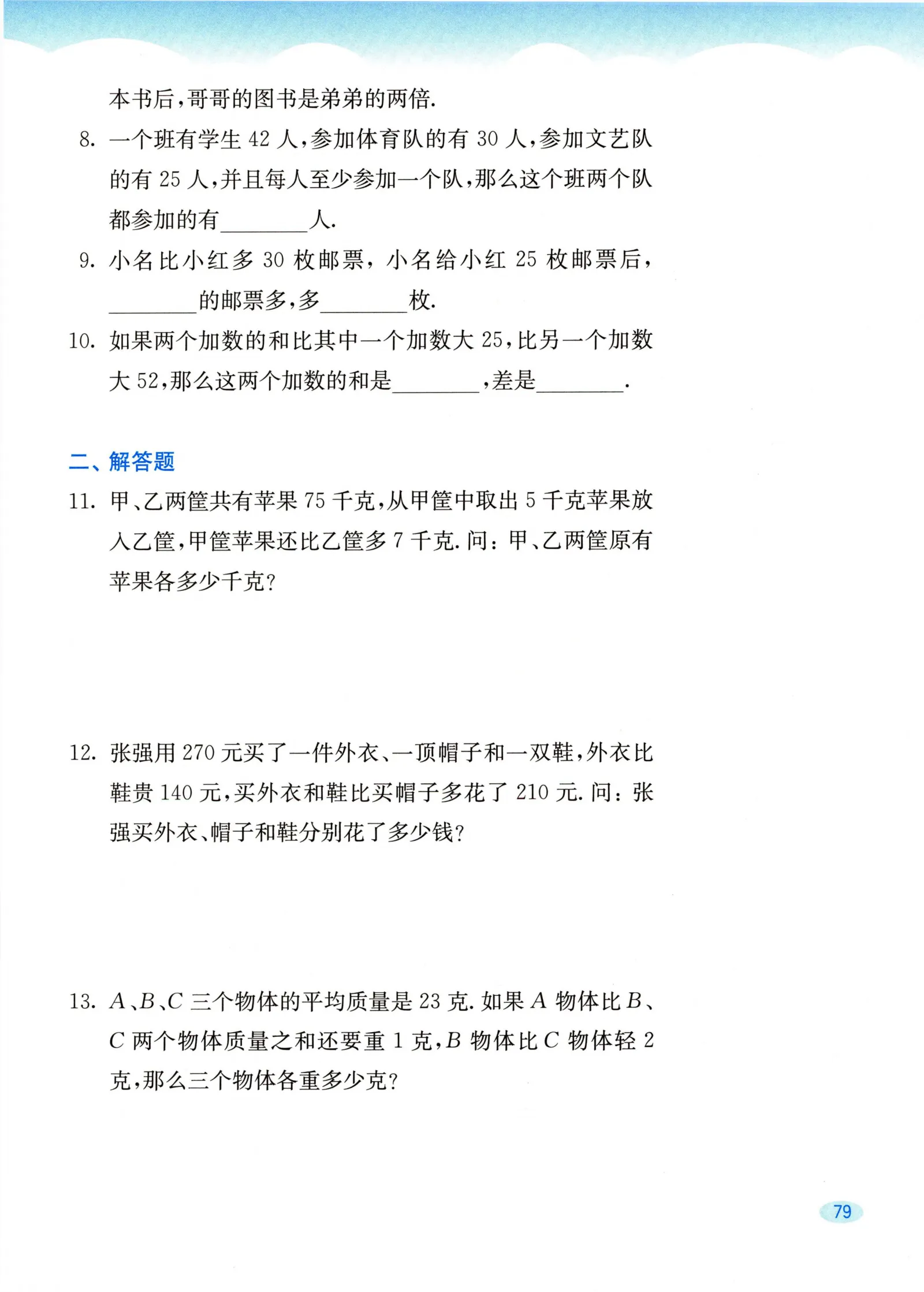 教材第79页