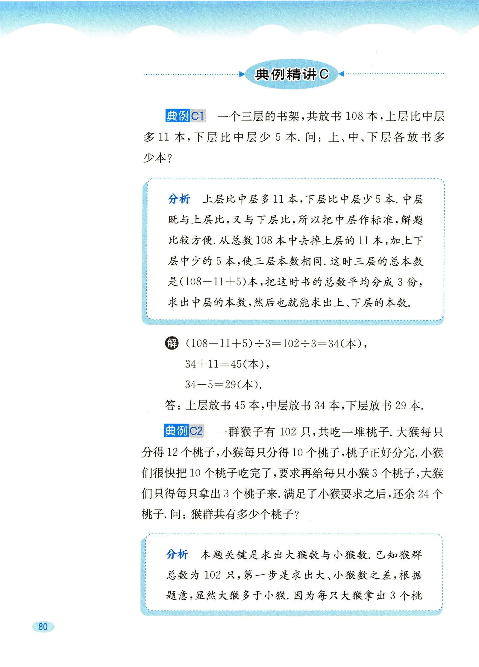 教材第80页