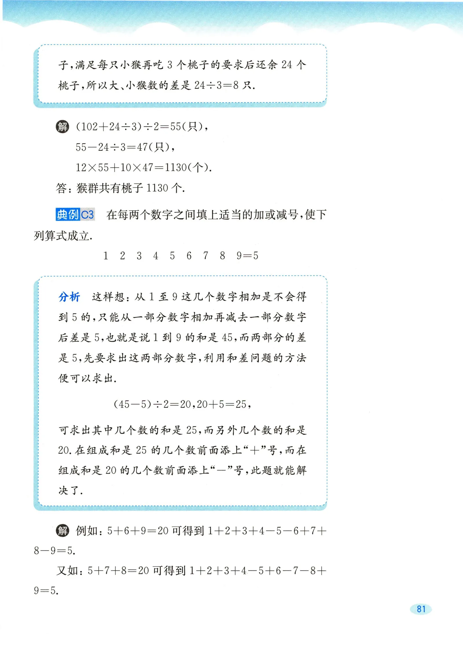 教材第81页